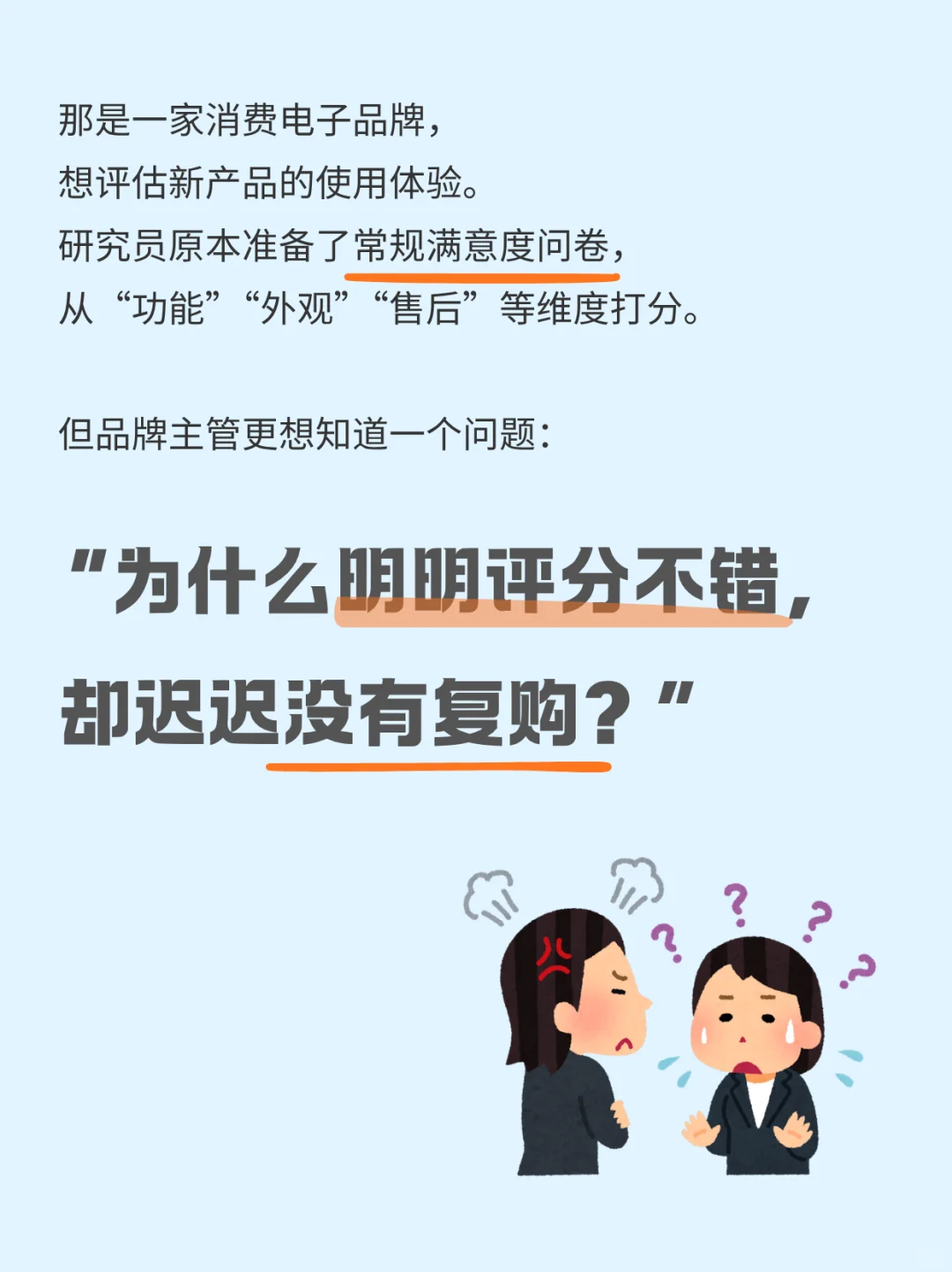 满意度调查 | 原来“7分”并不代表满意