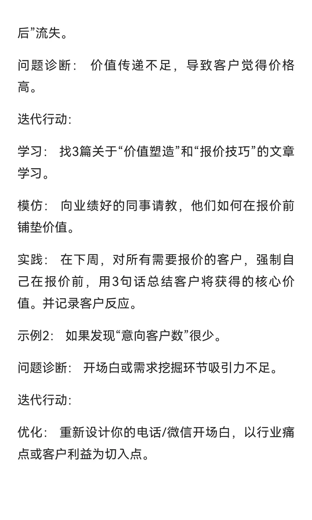 销售新人前三个月快速成长指南：复盘与迭代