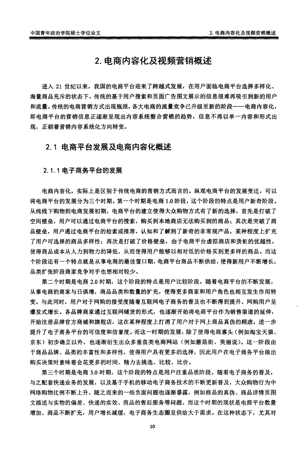 电子商务的宝子们，进来看导师想要的论文