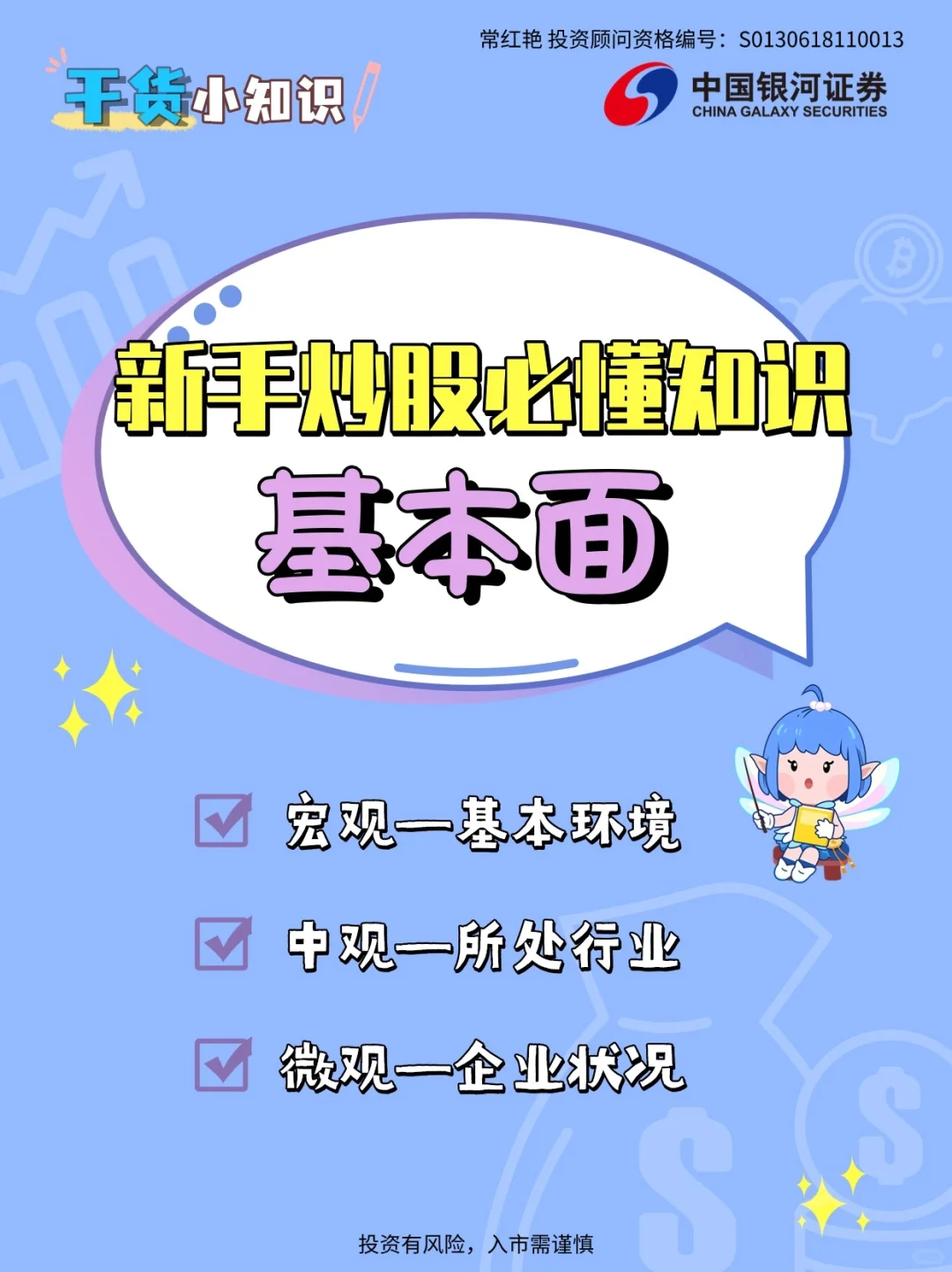 新手炒股必懂知识—基本面