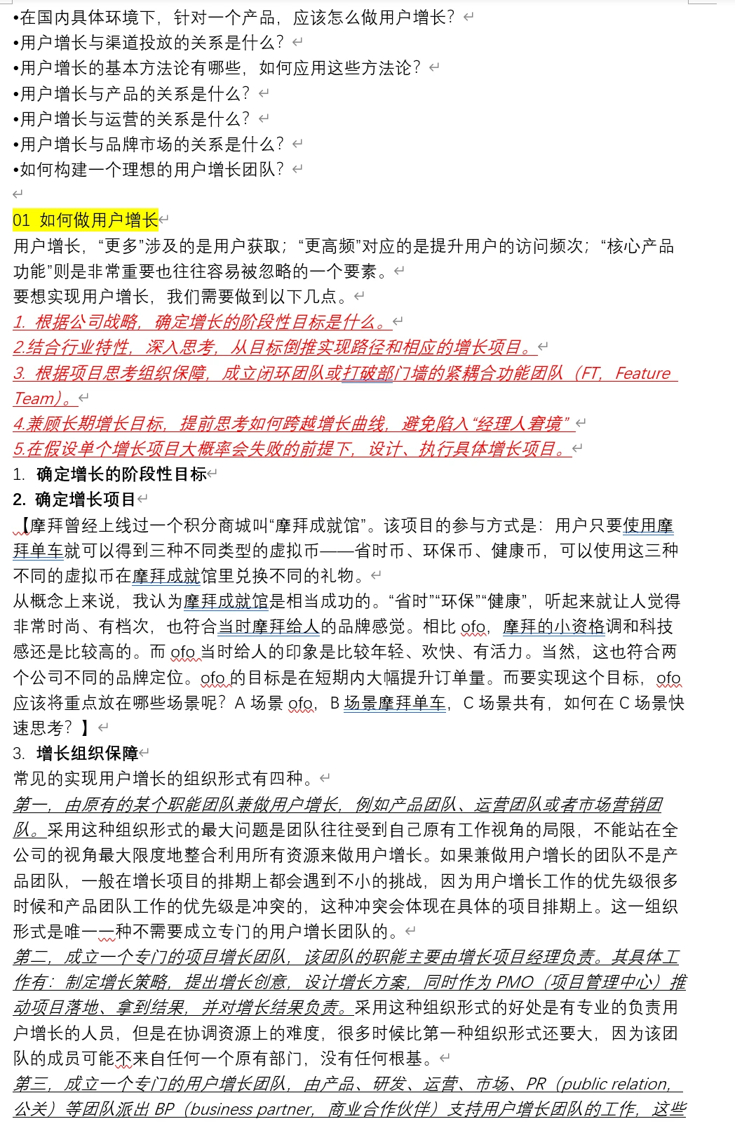 互联网用户增长、渠道投放、方法论
