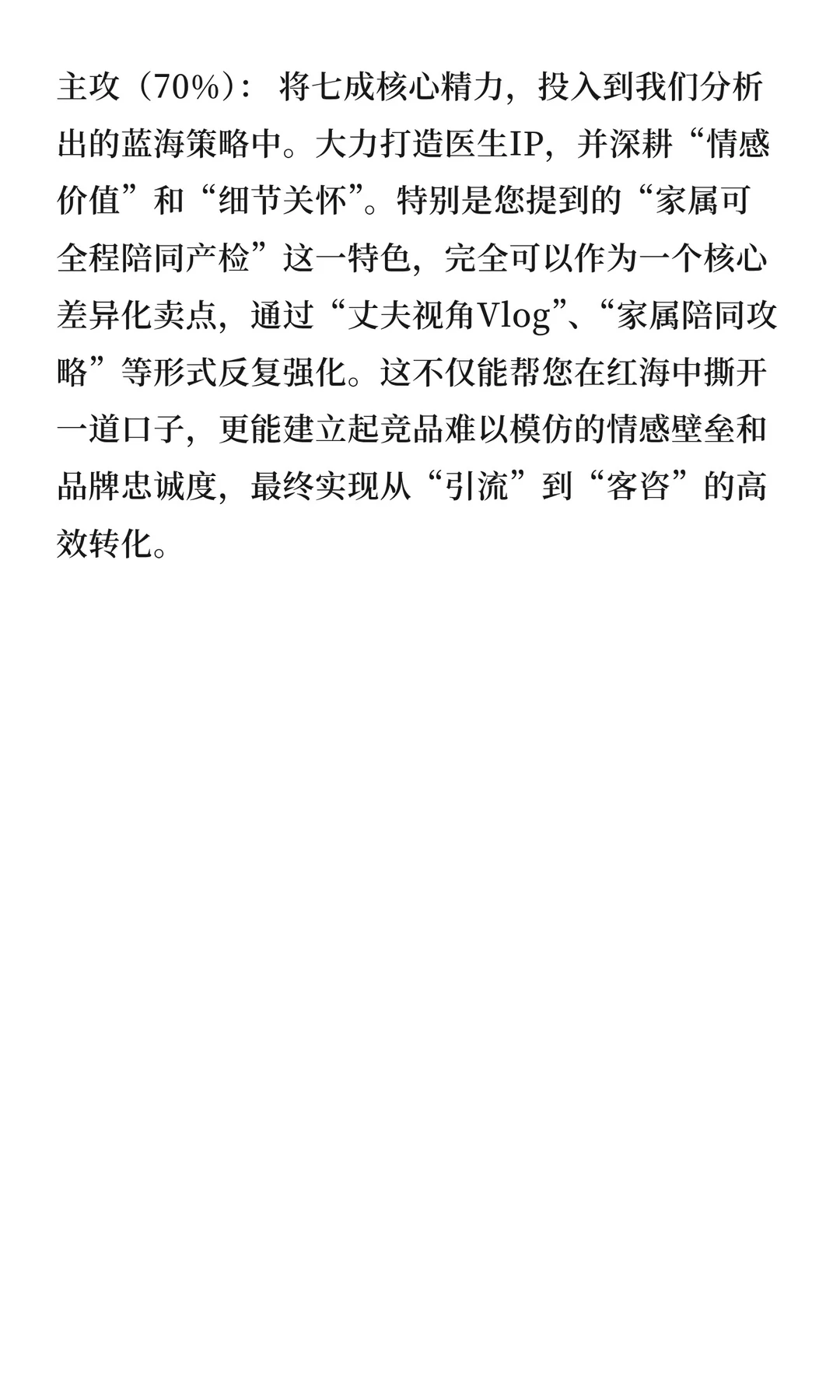 合肥地区妇产医院赛道分析报告