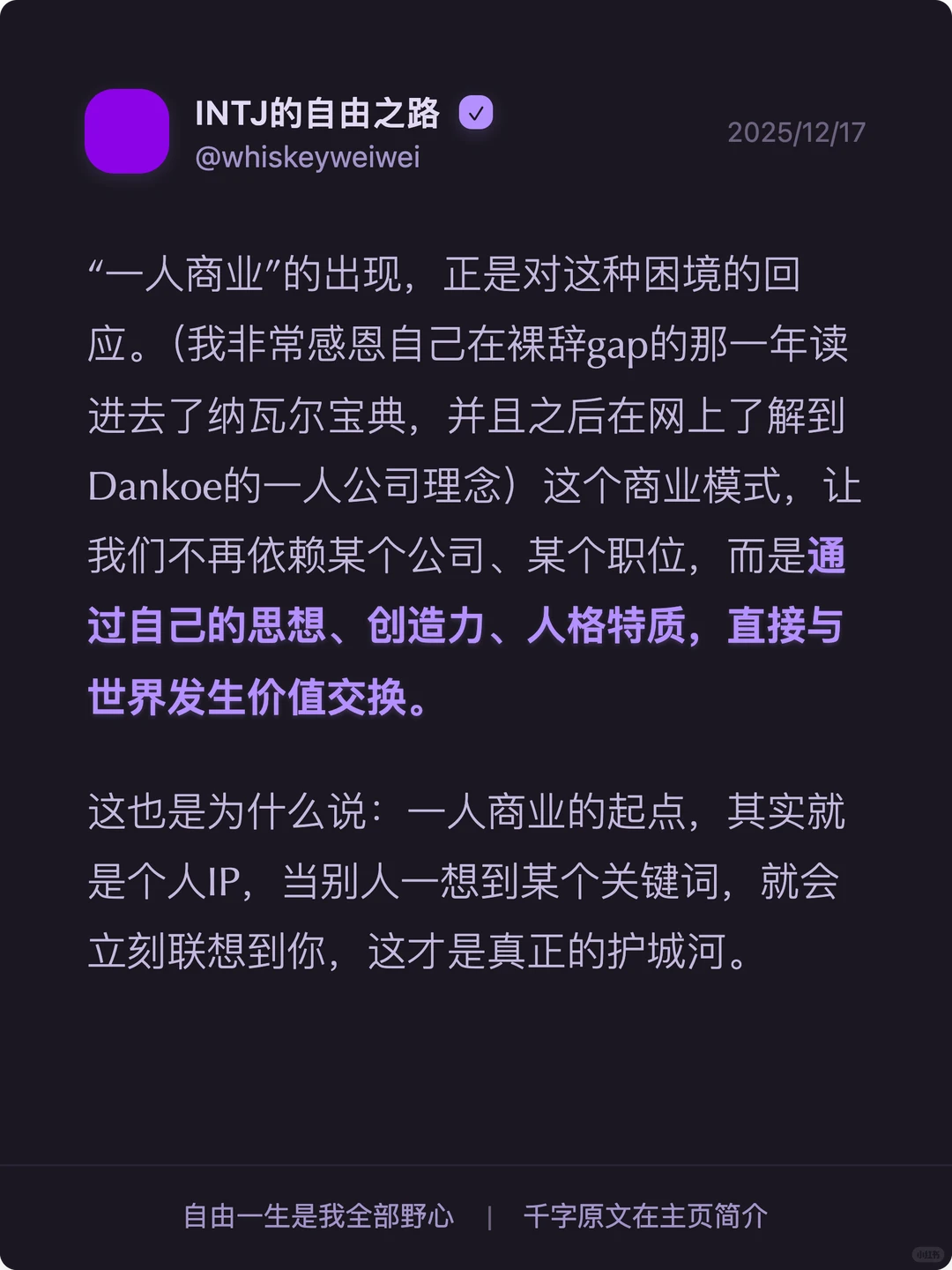 这3000字是我对一人极简商业全部的理解