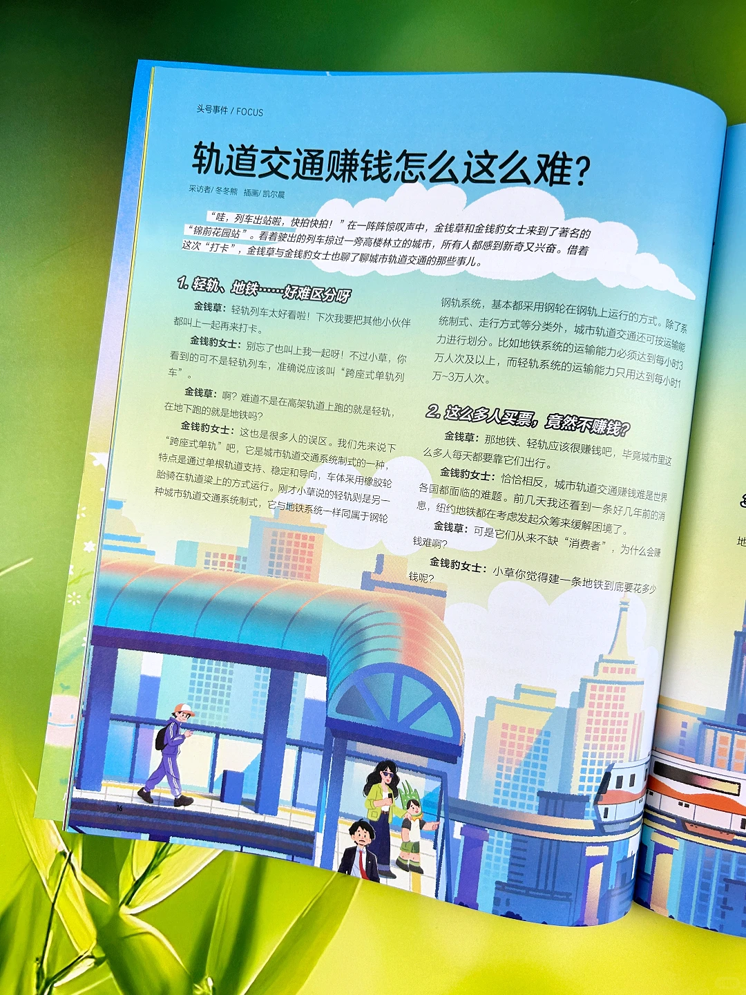 《商界少年》:给初中生的第一堂未来职业课