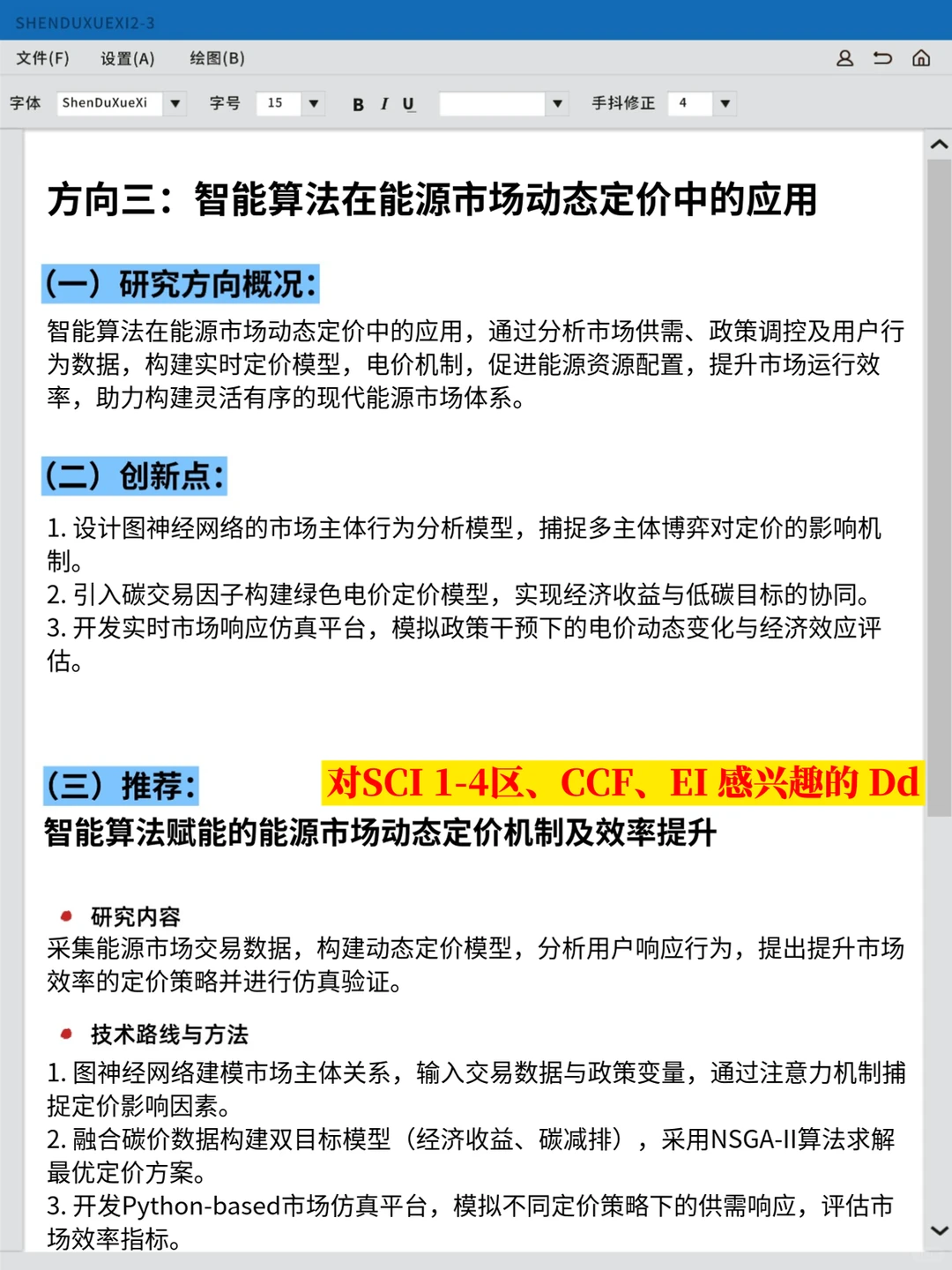 能源经济的不要再嗑传统方法了!