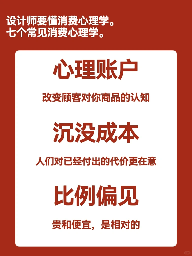 设计师要懂的消费心理学