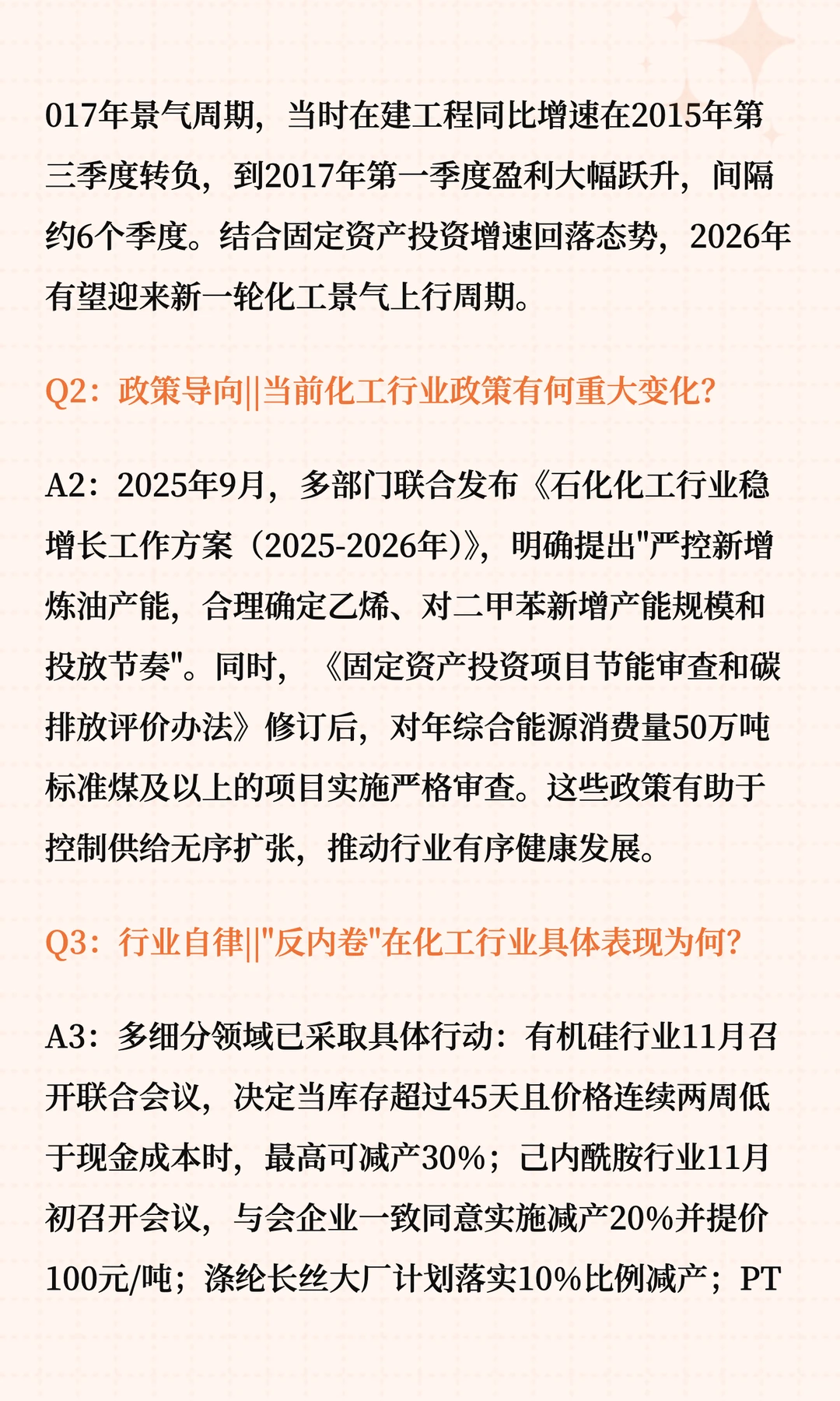 2026化工行业投资全景透视