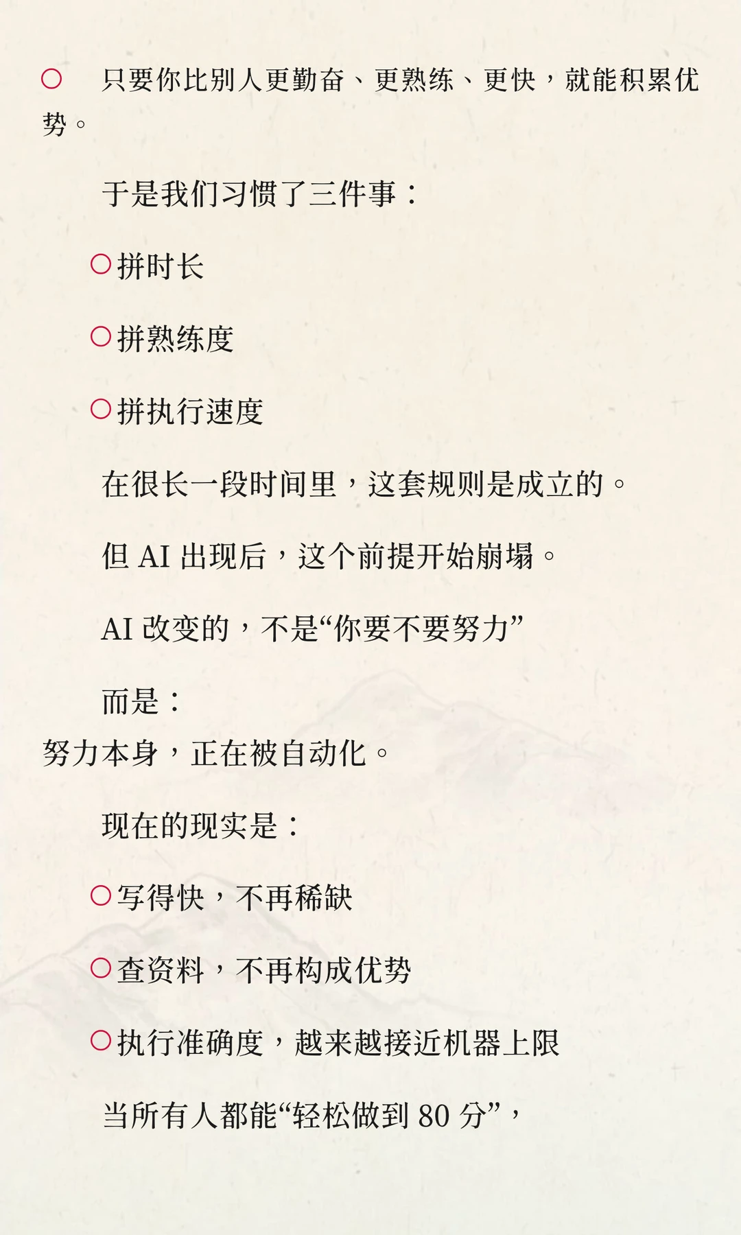 努力没用了吗？AI 正在换一套规则