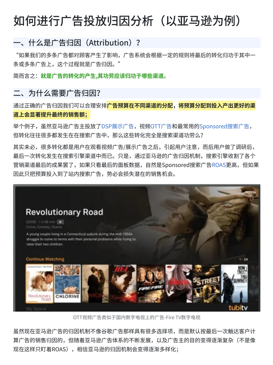 如何进行广告归因分析？（以亚马逊为例）