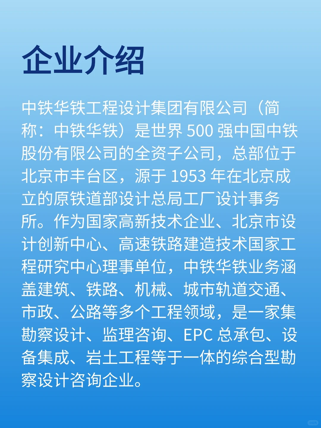 中铁华铁校招计划来啦！