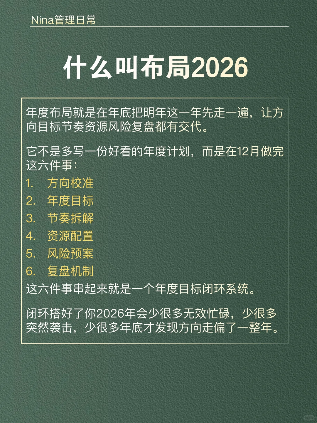 【布局2026】管理者如何做好年度目标计划？