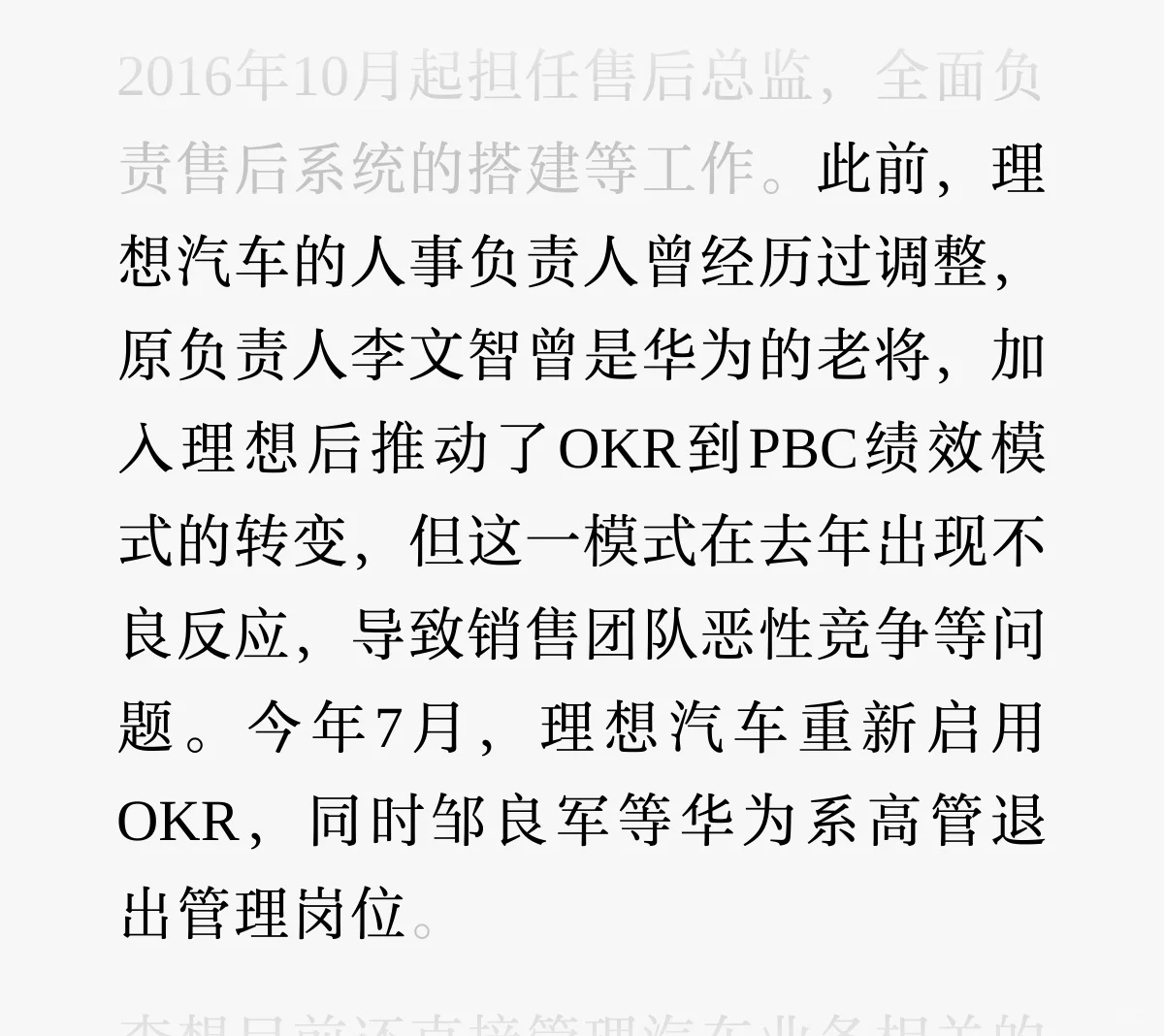 李想首次直管人力资源，华为系高管退场