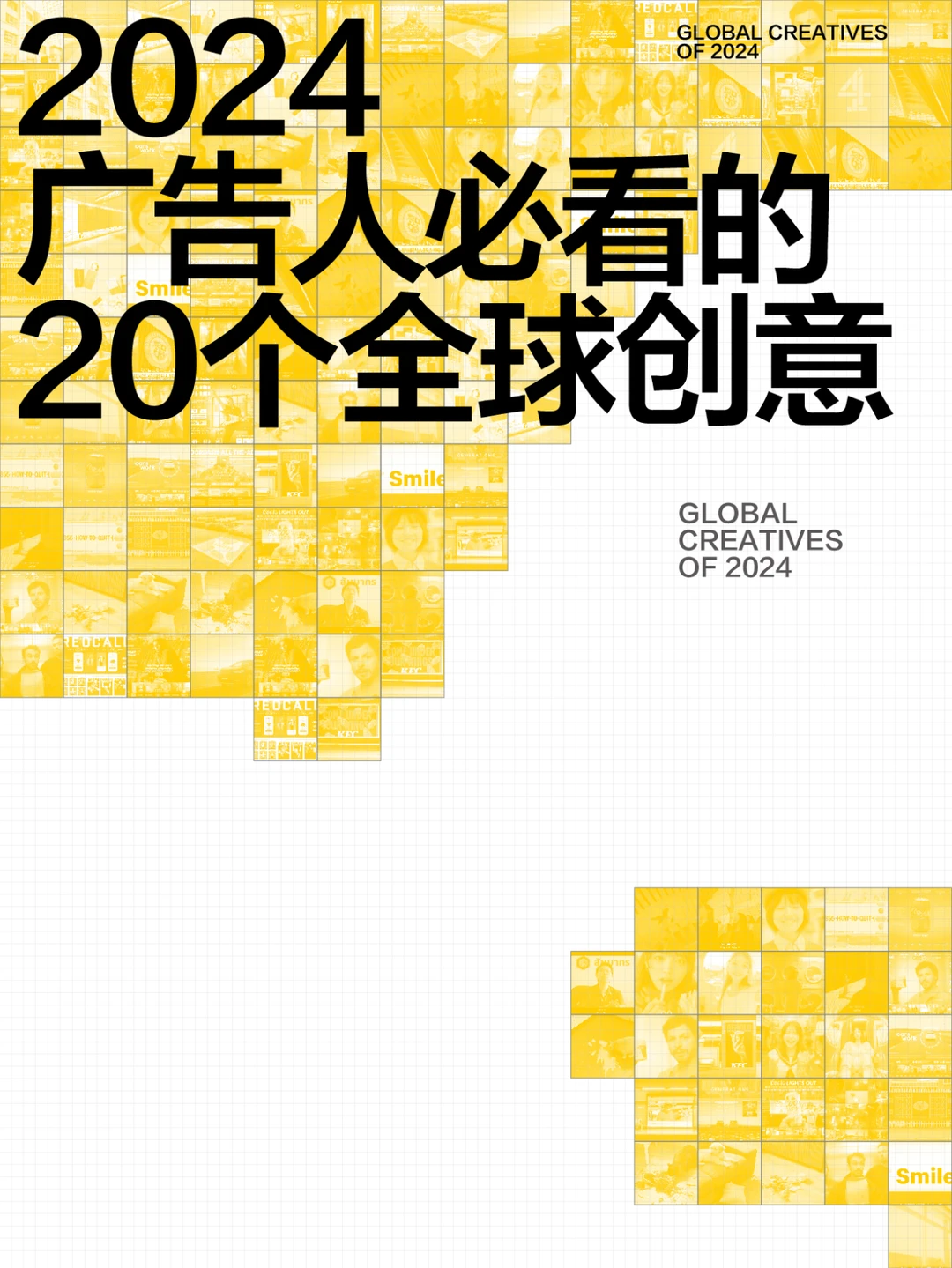 过去一年,广告人必看的20个全球创意
