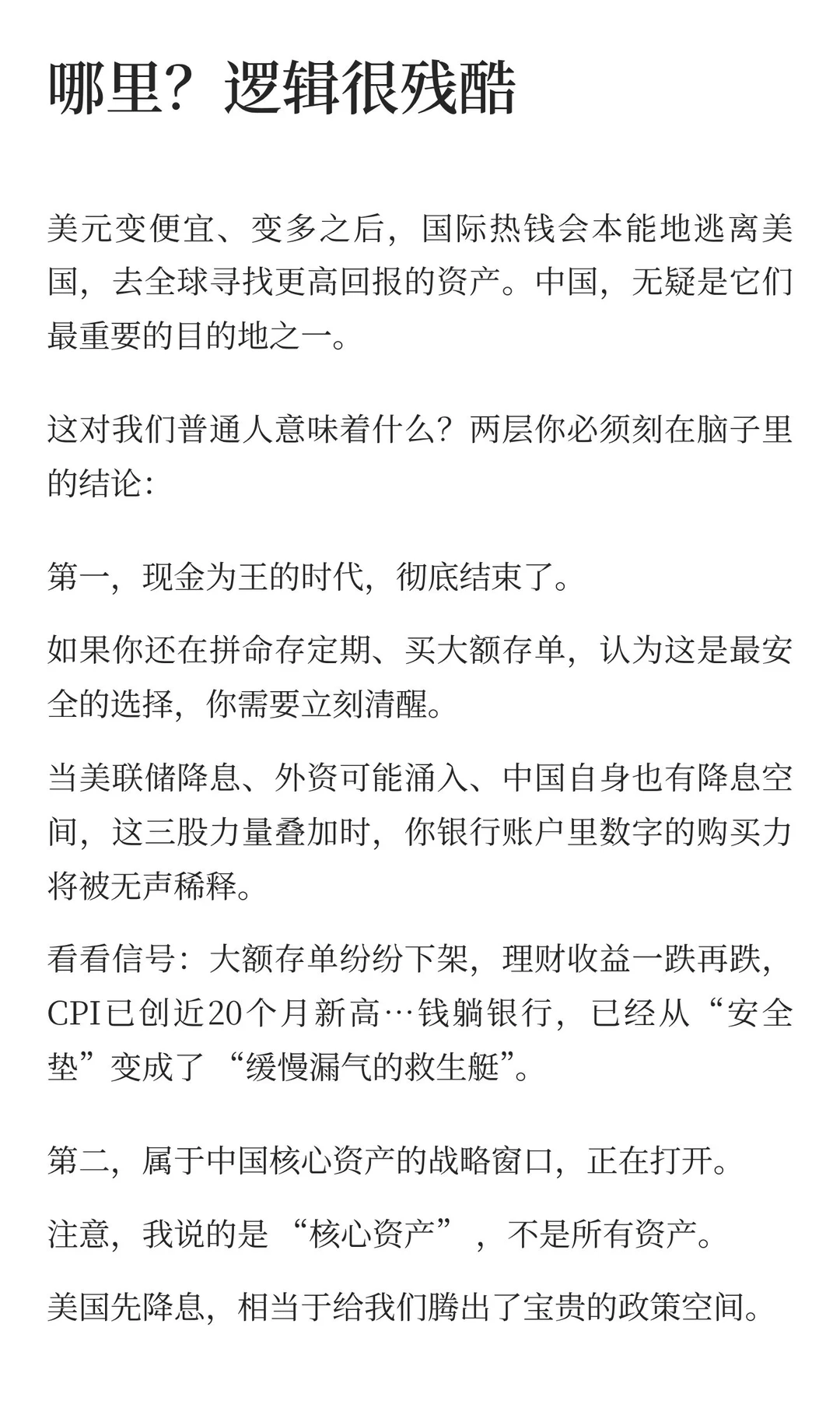 美联储刚刚又降息了！意味着什么?