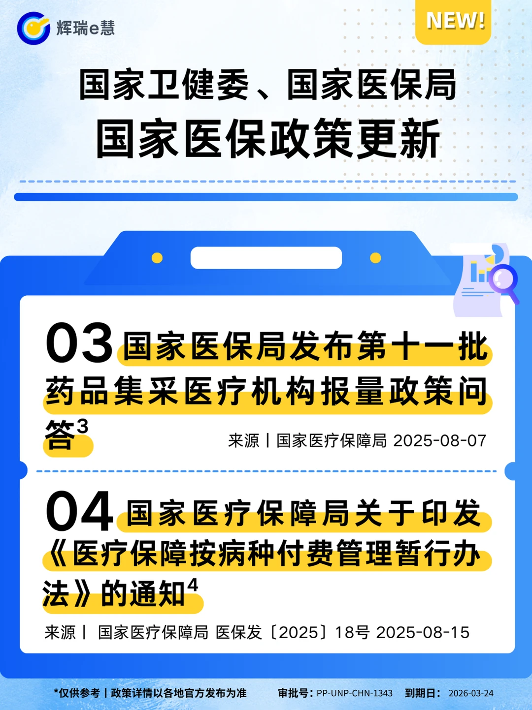 快收藏！8月医疗健康新政?