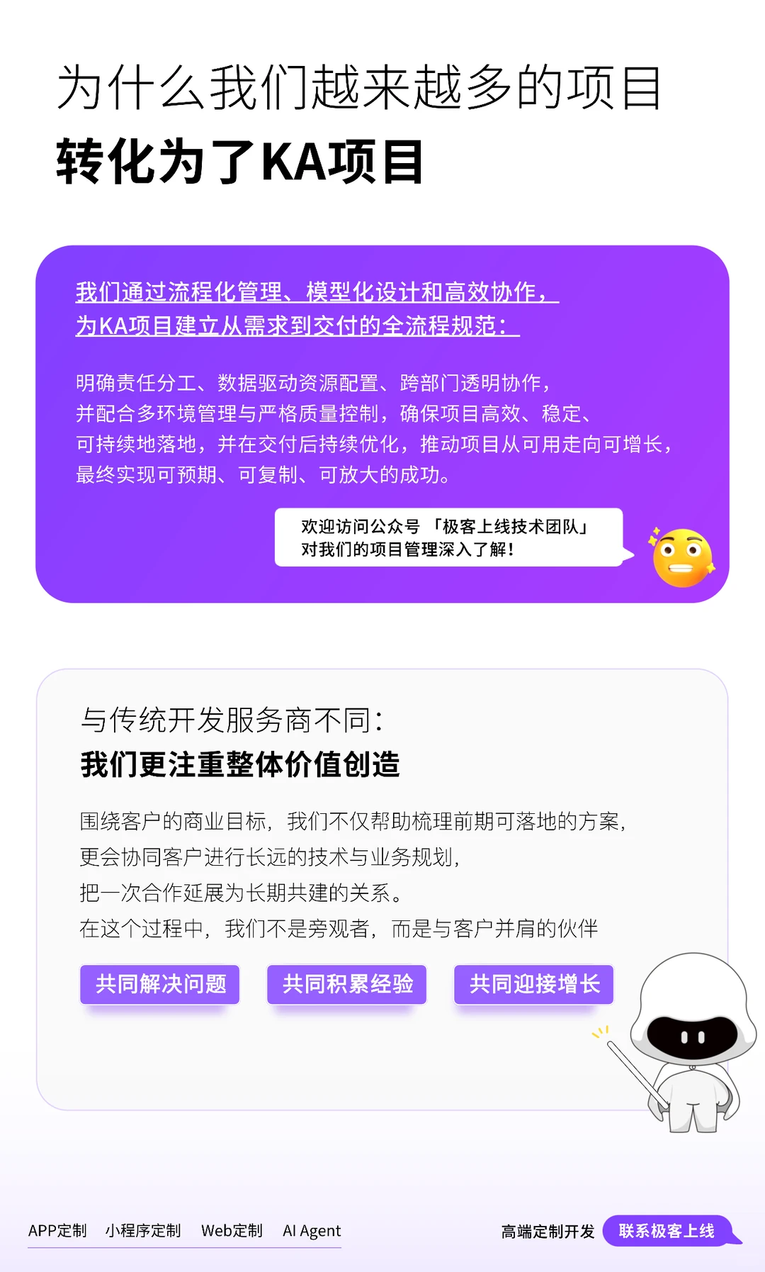 高端定制开发 企业数字化转型 选择我们！