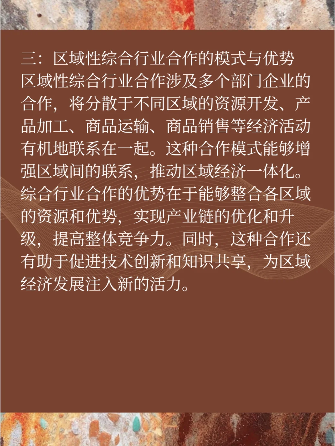 区域合作：促进经济一体化与协调发展