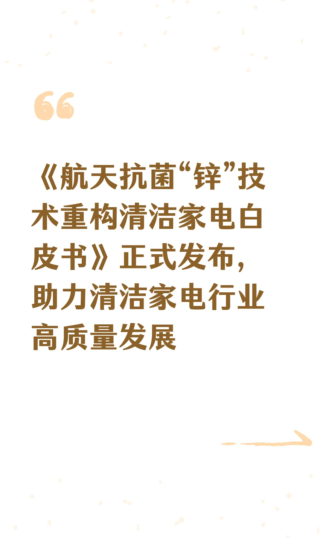 天佑晶创发布行业白皮书破局健康痛点