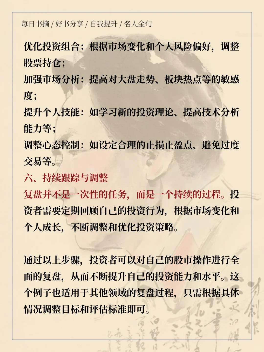 《毛选》：变优秀最直接的方法：复盘复盘再复盘