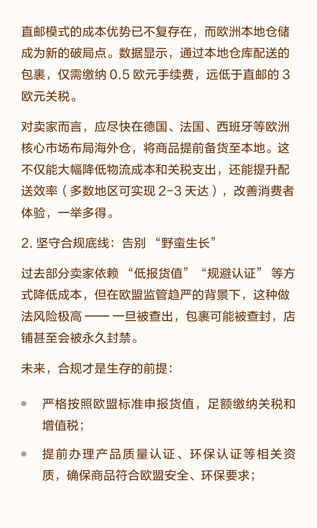2026 年欧盟新规突袭！中国跨境电商迎生死