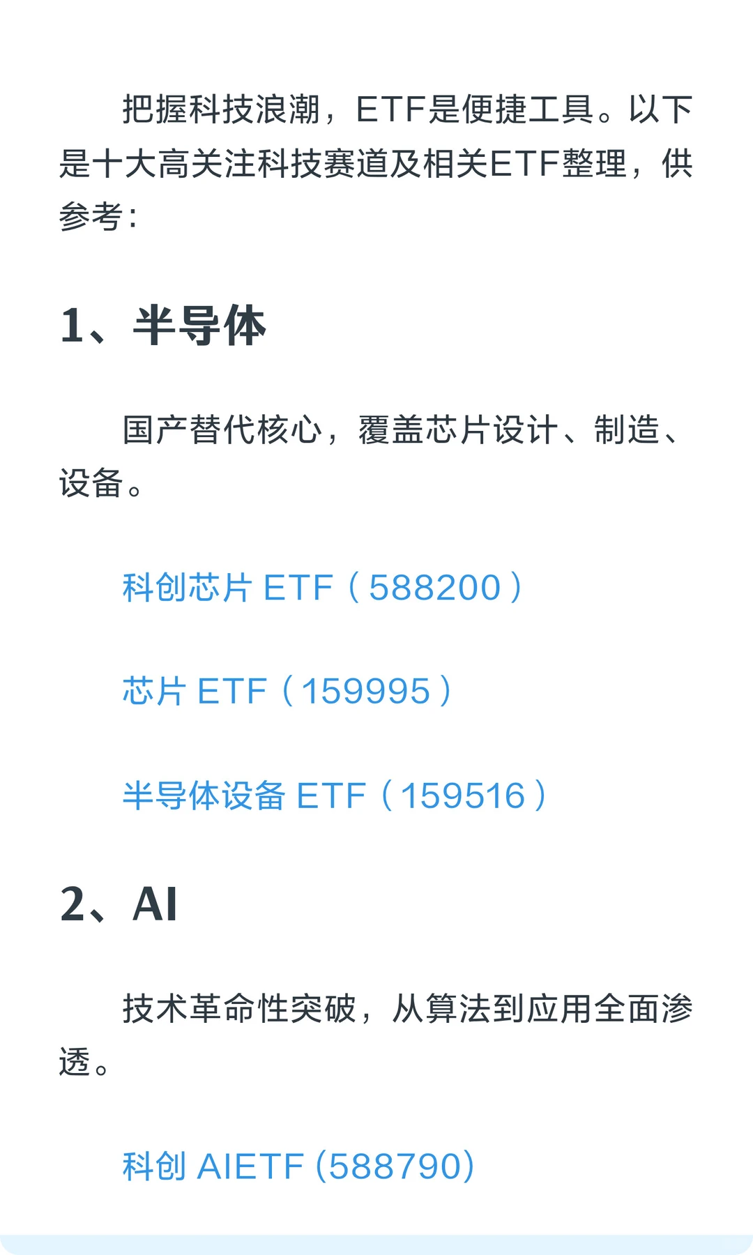 十大科技赛道ETF整理（精选版）