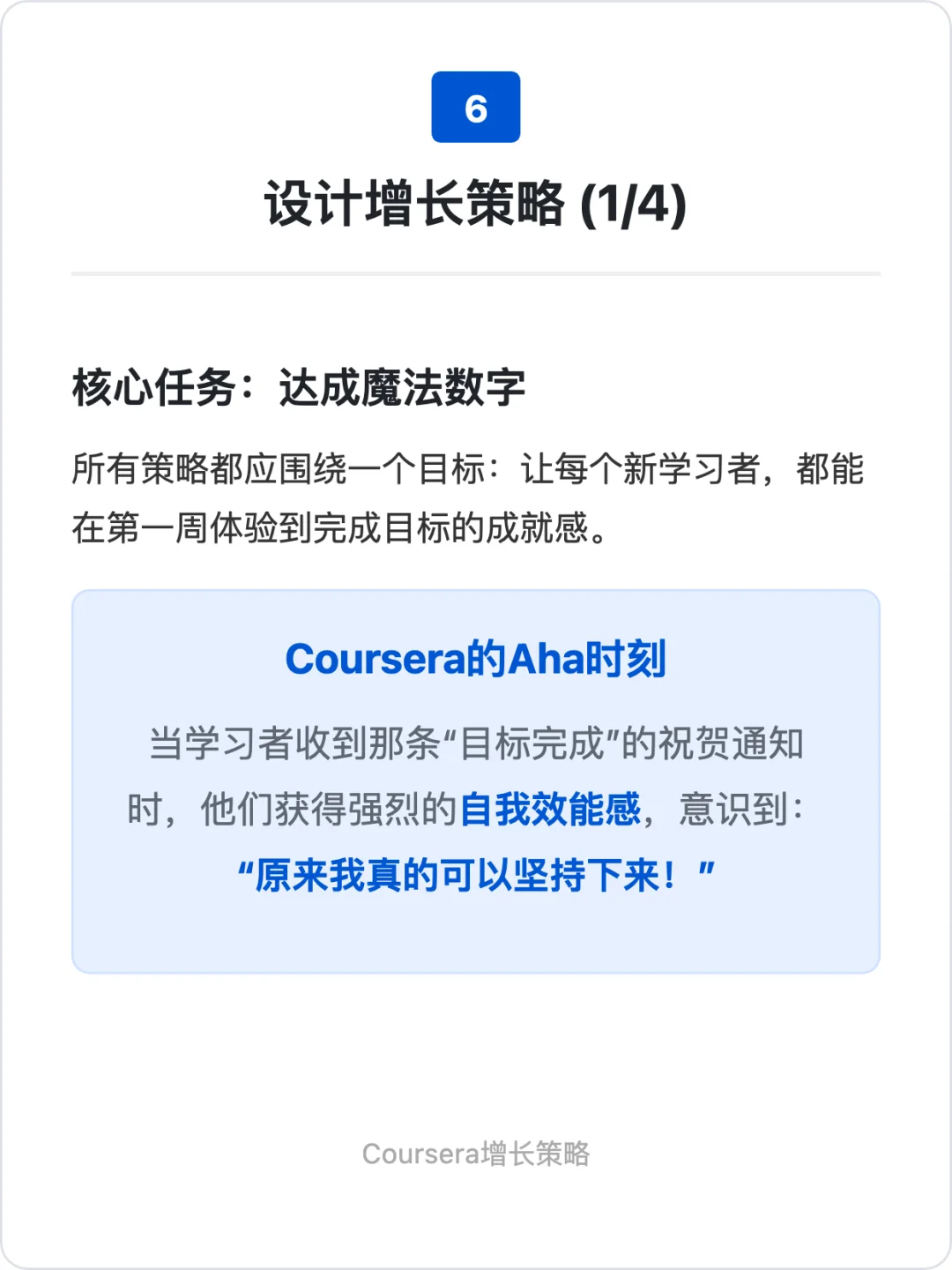 Coursera:增长策略拆解
