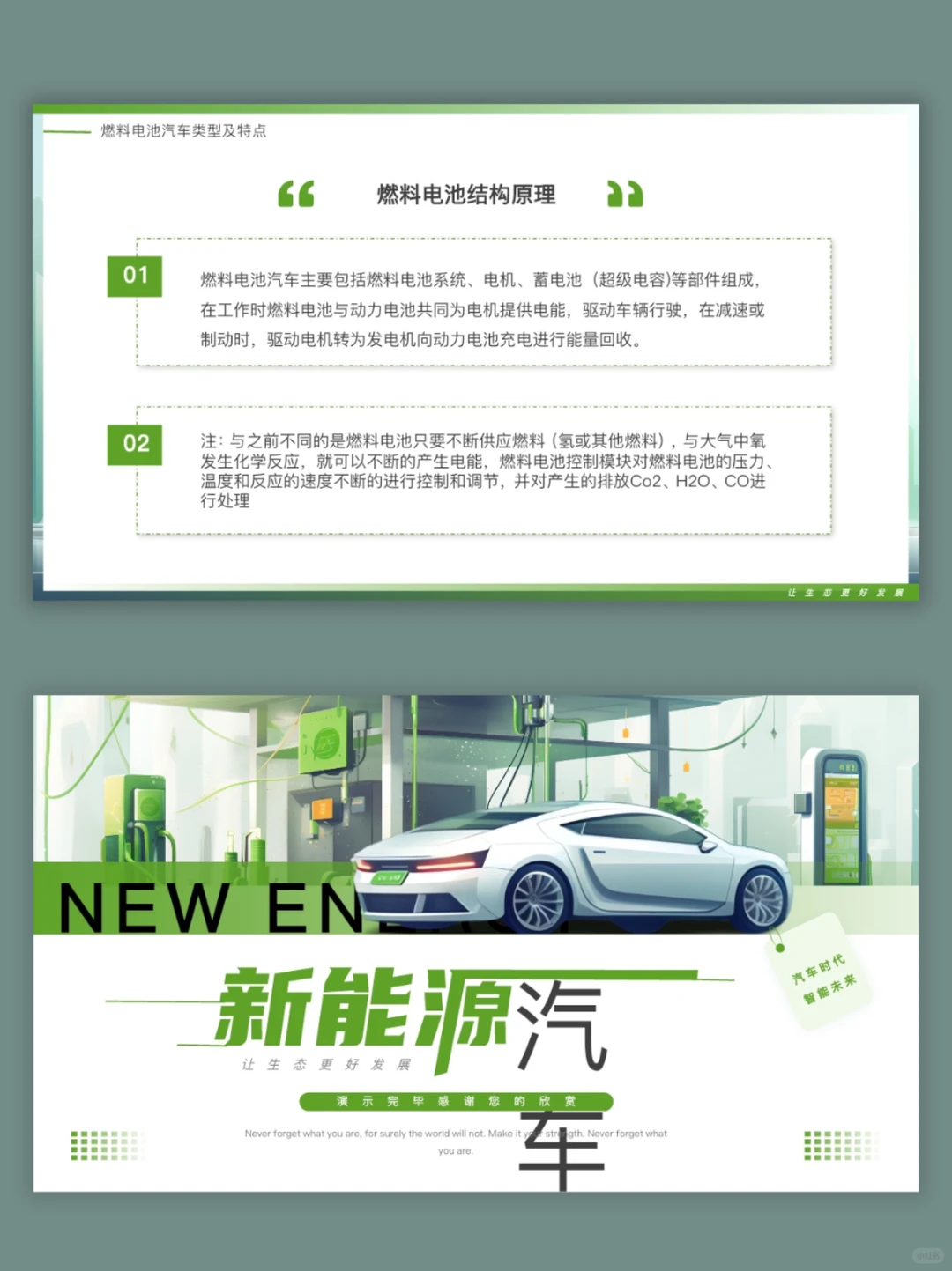 72新能源汽车行业｜34页