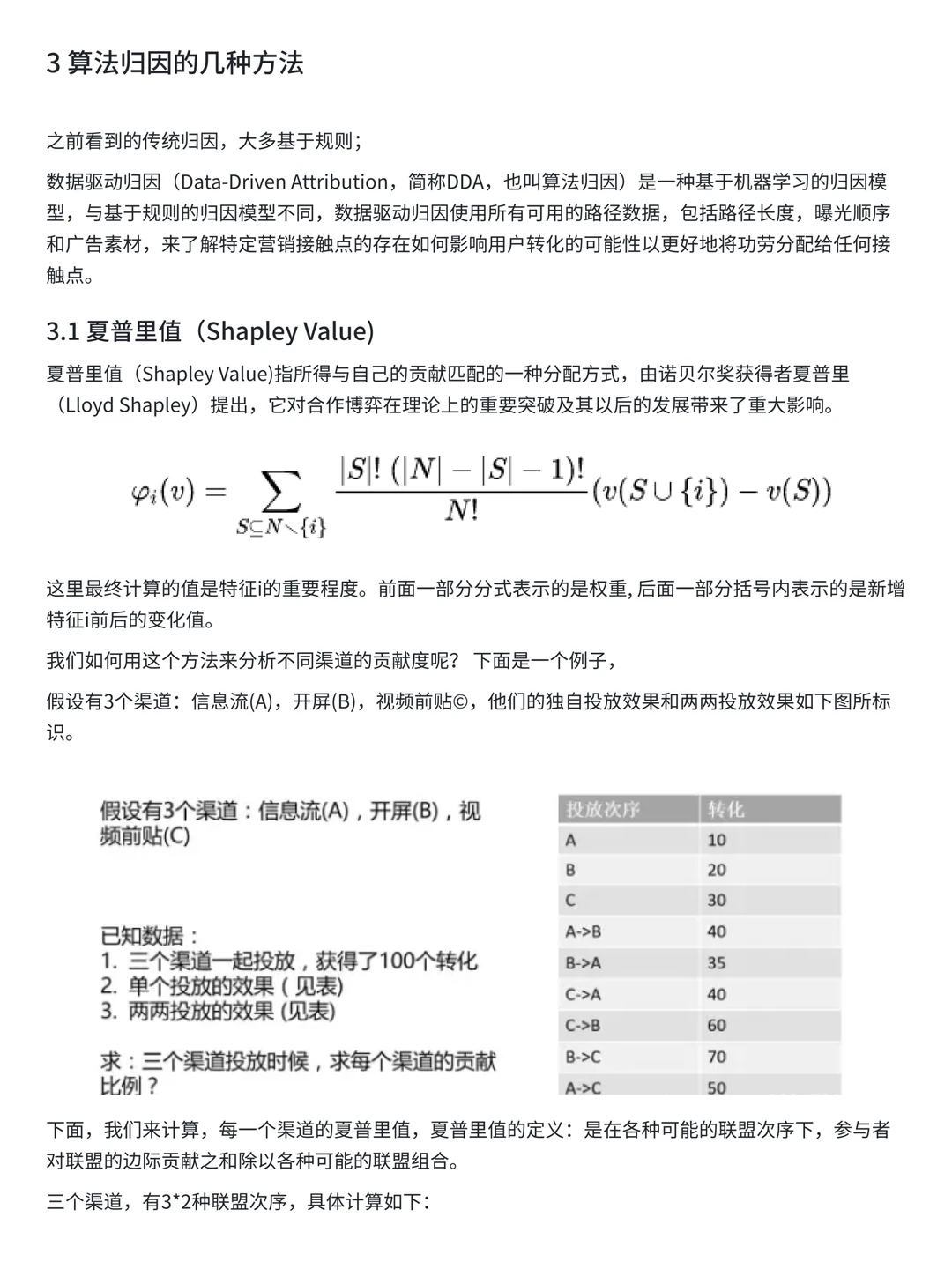 数据分析思维：多渠道归因分析全流程