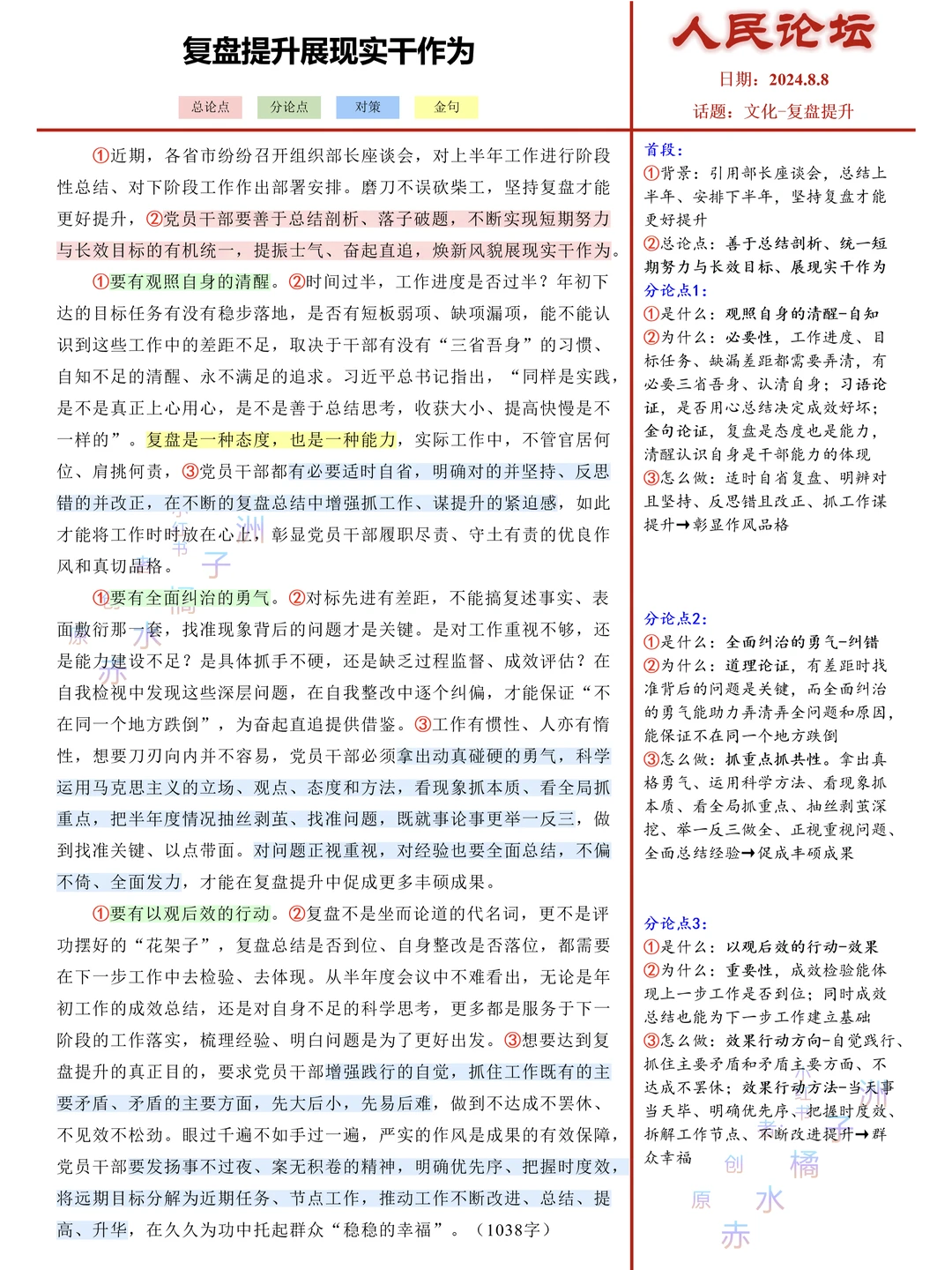 0923｜人民日报时评精读笔记-复盘提升