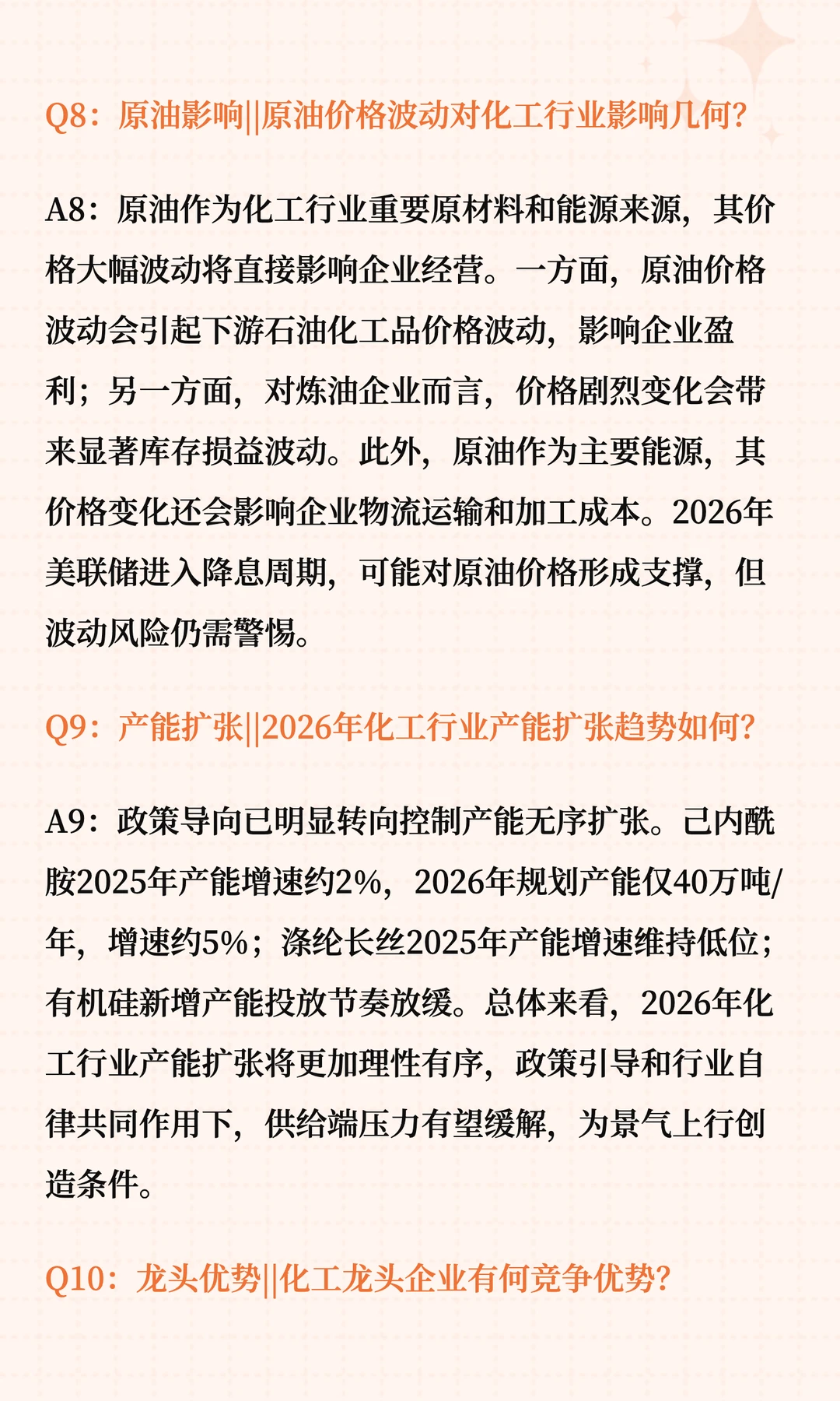 2026化工行业投资全景透视