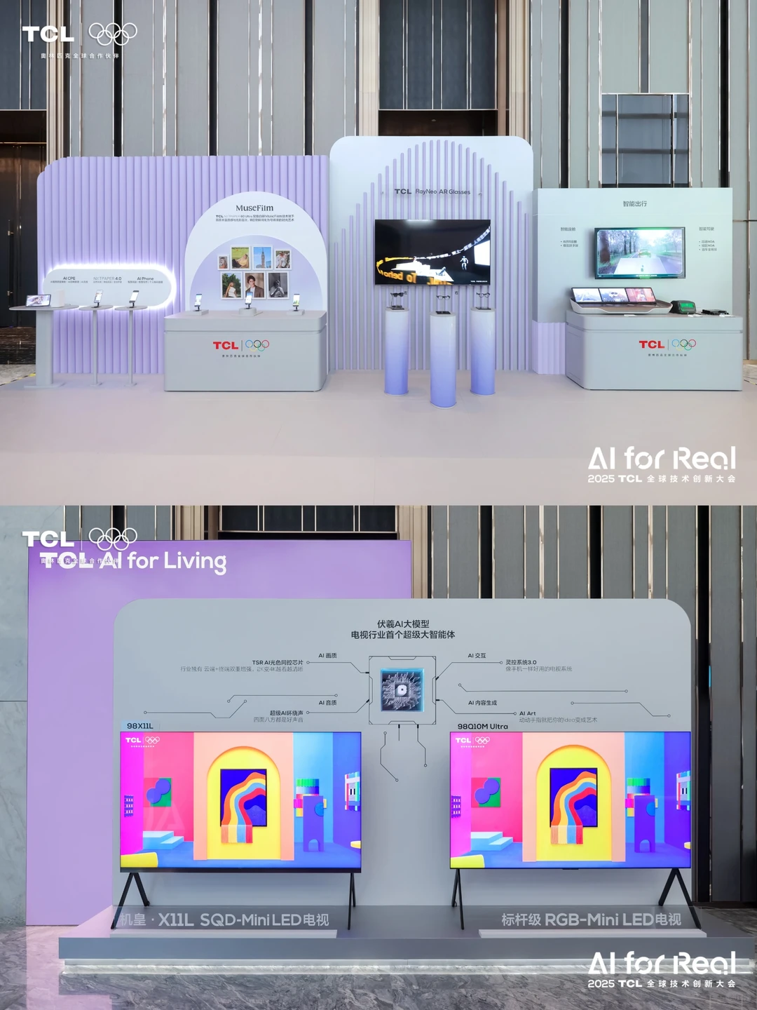 活动策划|案例分享|TCL全球技术创新大会