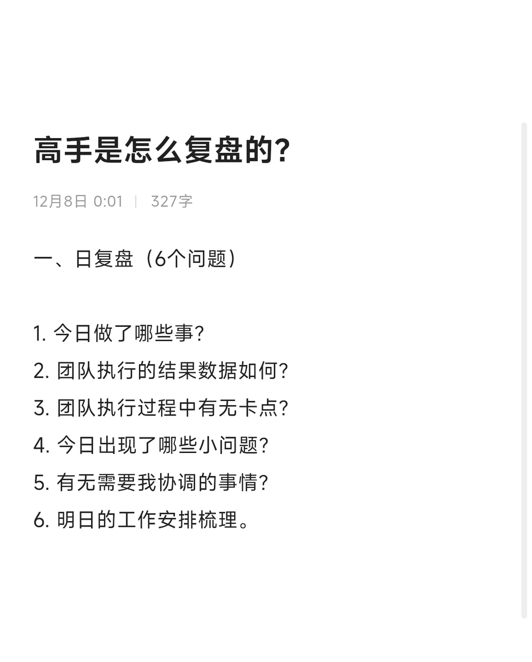 高手是怎么复盘的?