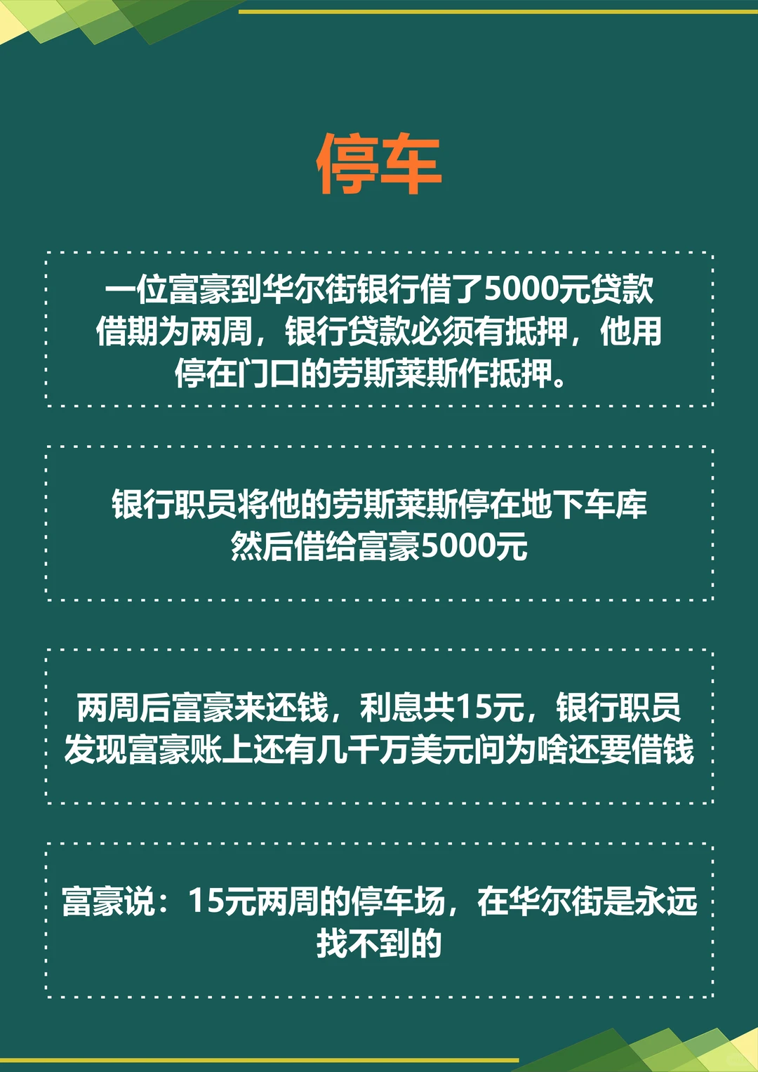 8个小故事，带给您不一样的思维。