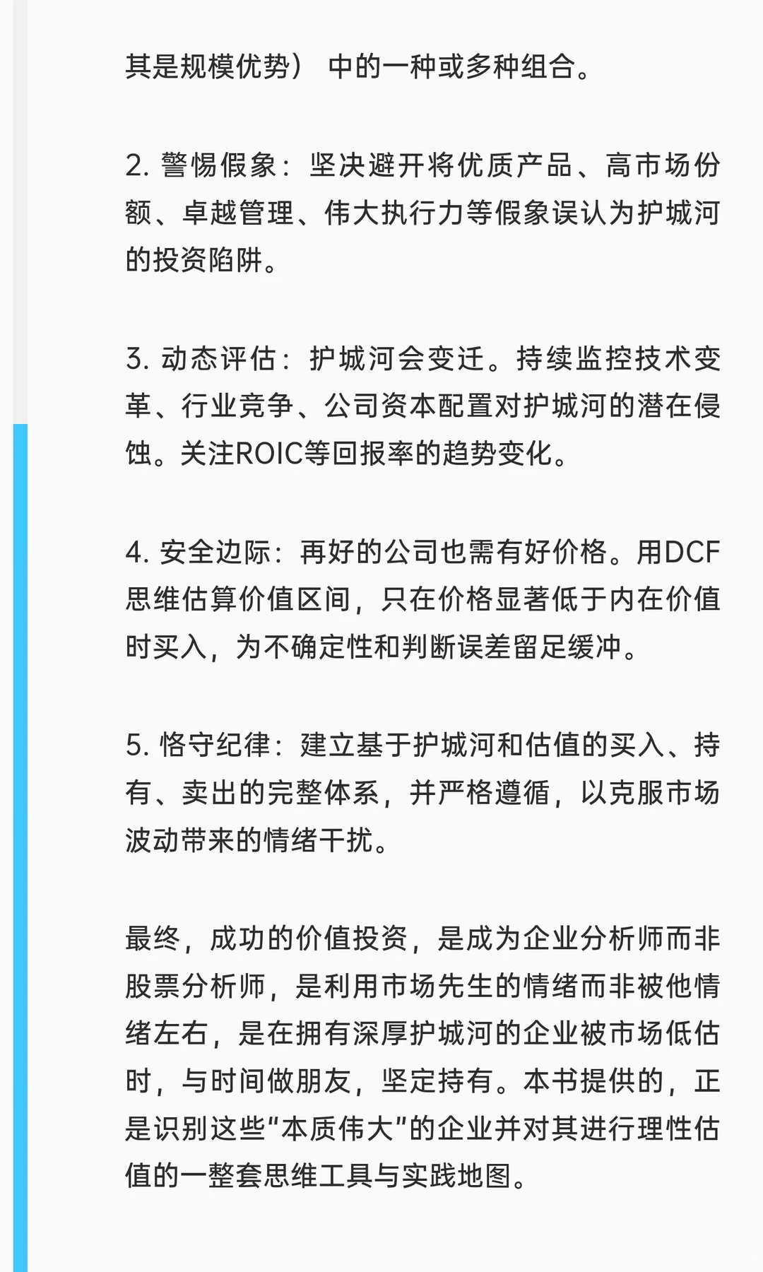 甄选《巴菲特的护城河：降低风险、提高股市
