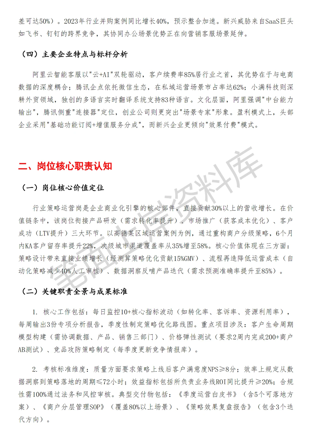 高德销服科技行业策略运营