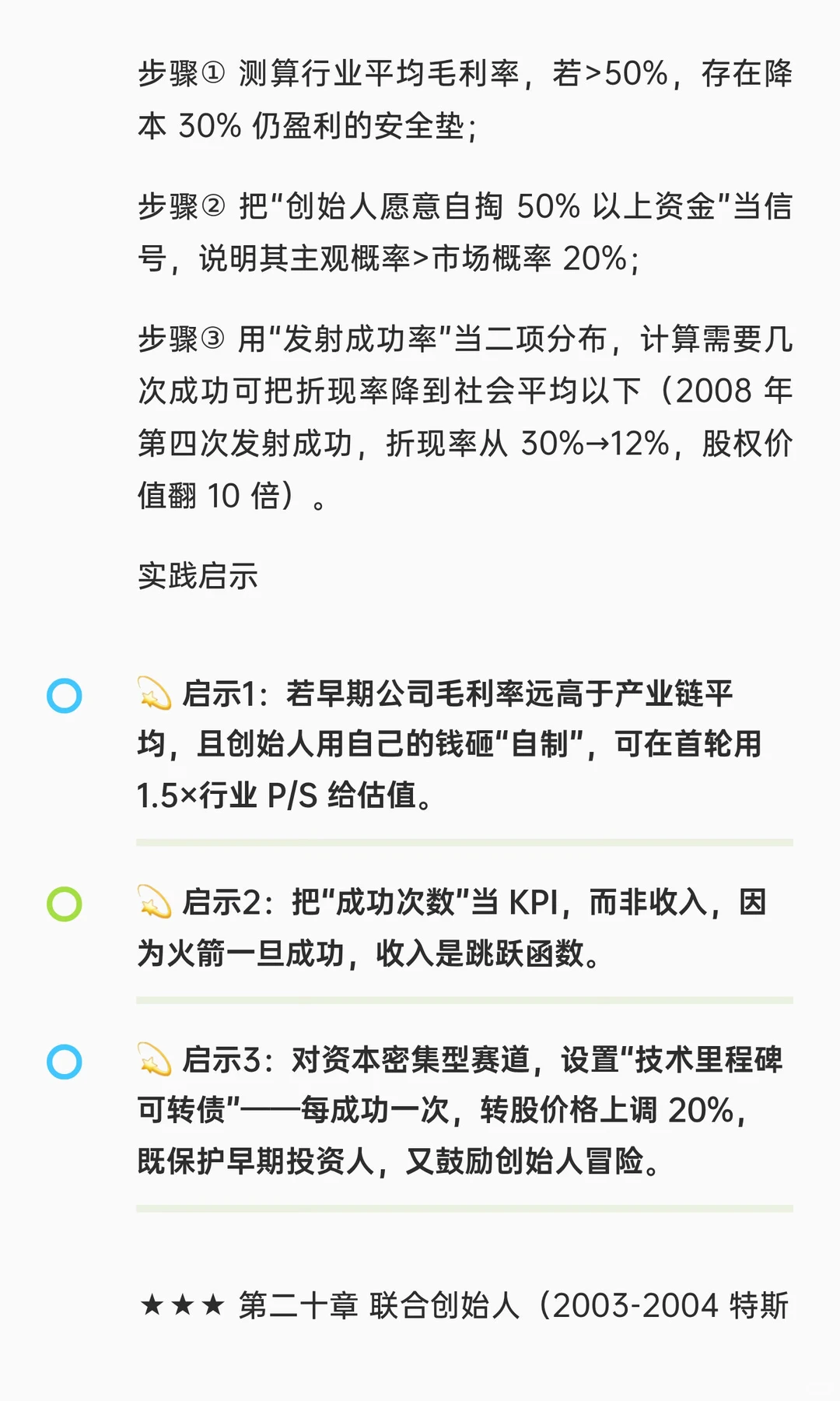 ?《埃隆·马斯克传（艾萨克森版）》投资者