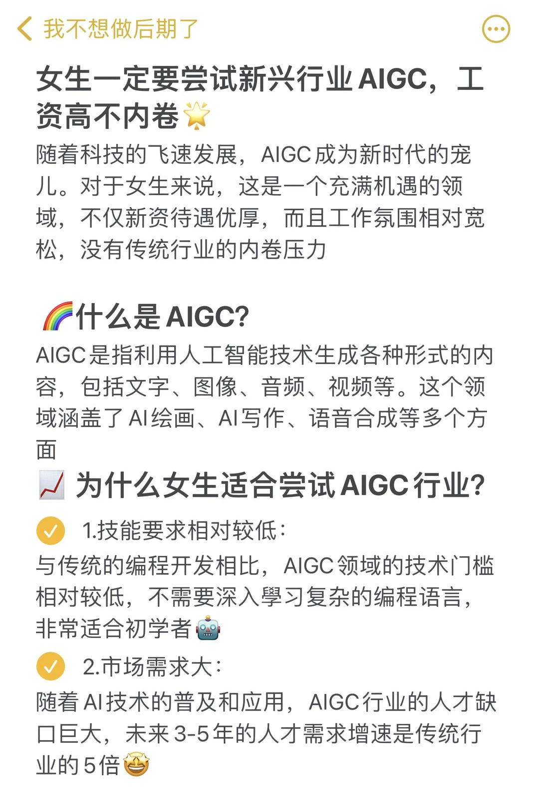 2025年，女生真的可以尝试新行业AIGC……