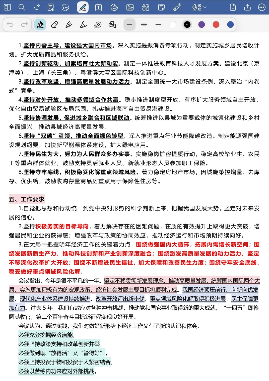 中央经济工作会议将是今年海关面试知识重点