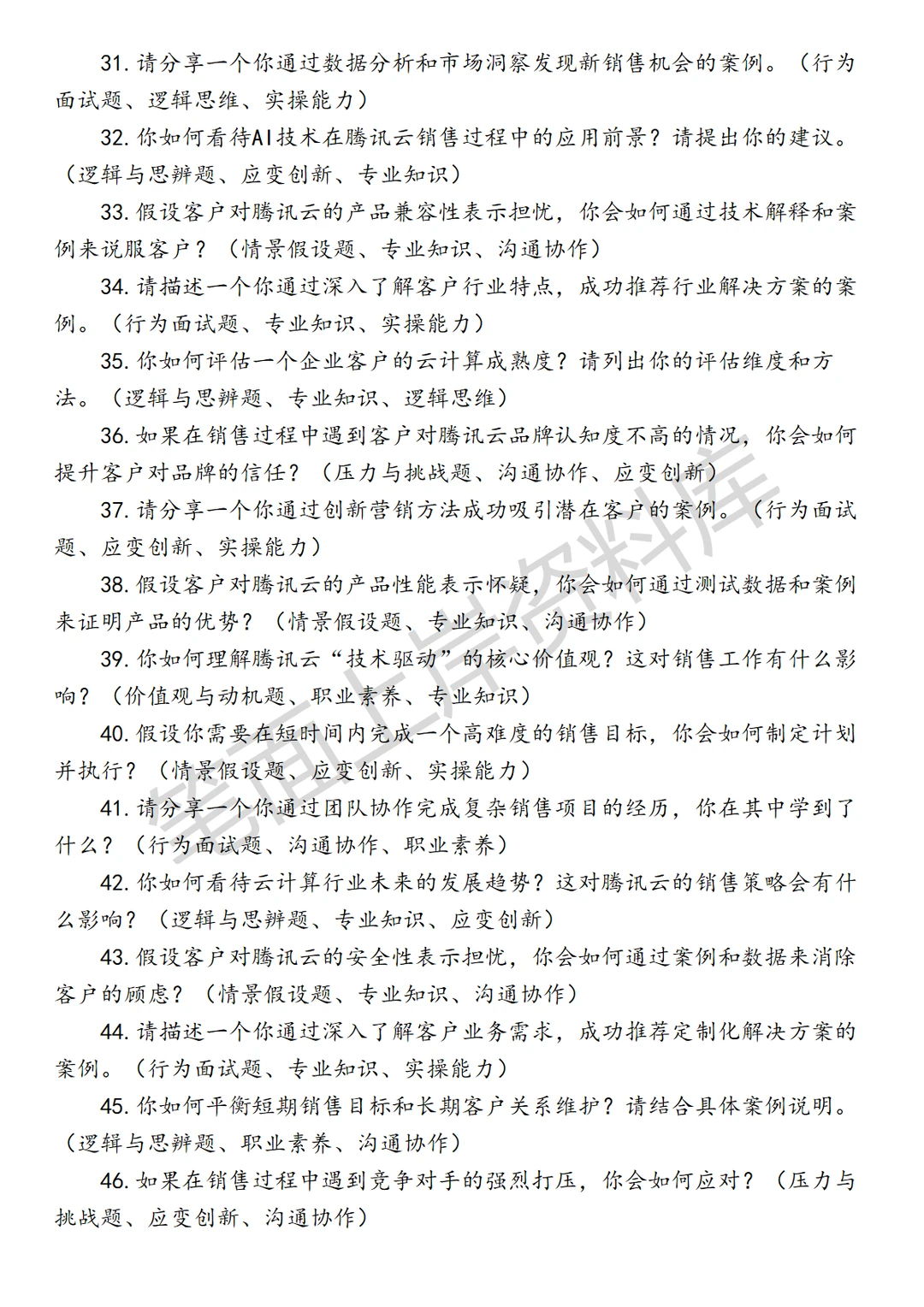 腾讯云泛企业销售经理