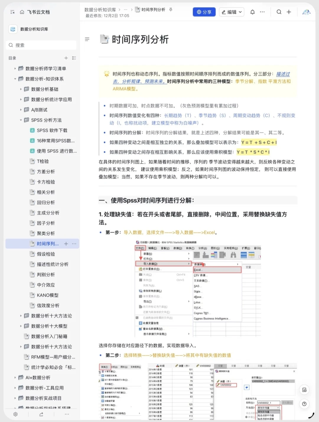 16种常用的spss数据分析方法分享它来啦