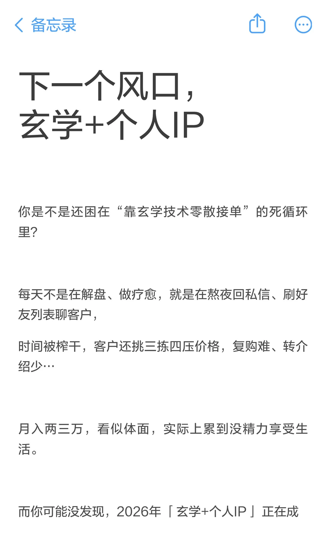 下一个风口，玄学+个人IP