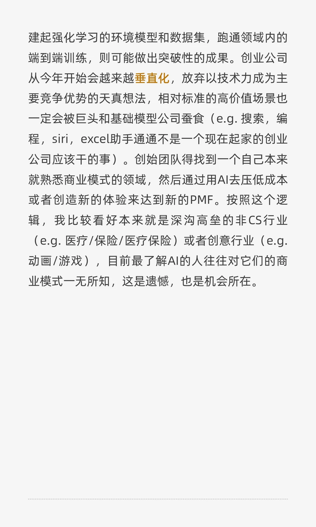 一个AI工程师的2025总结（2／2）：市场在寻