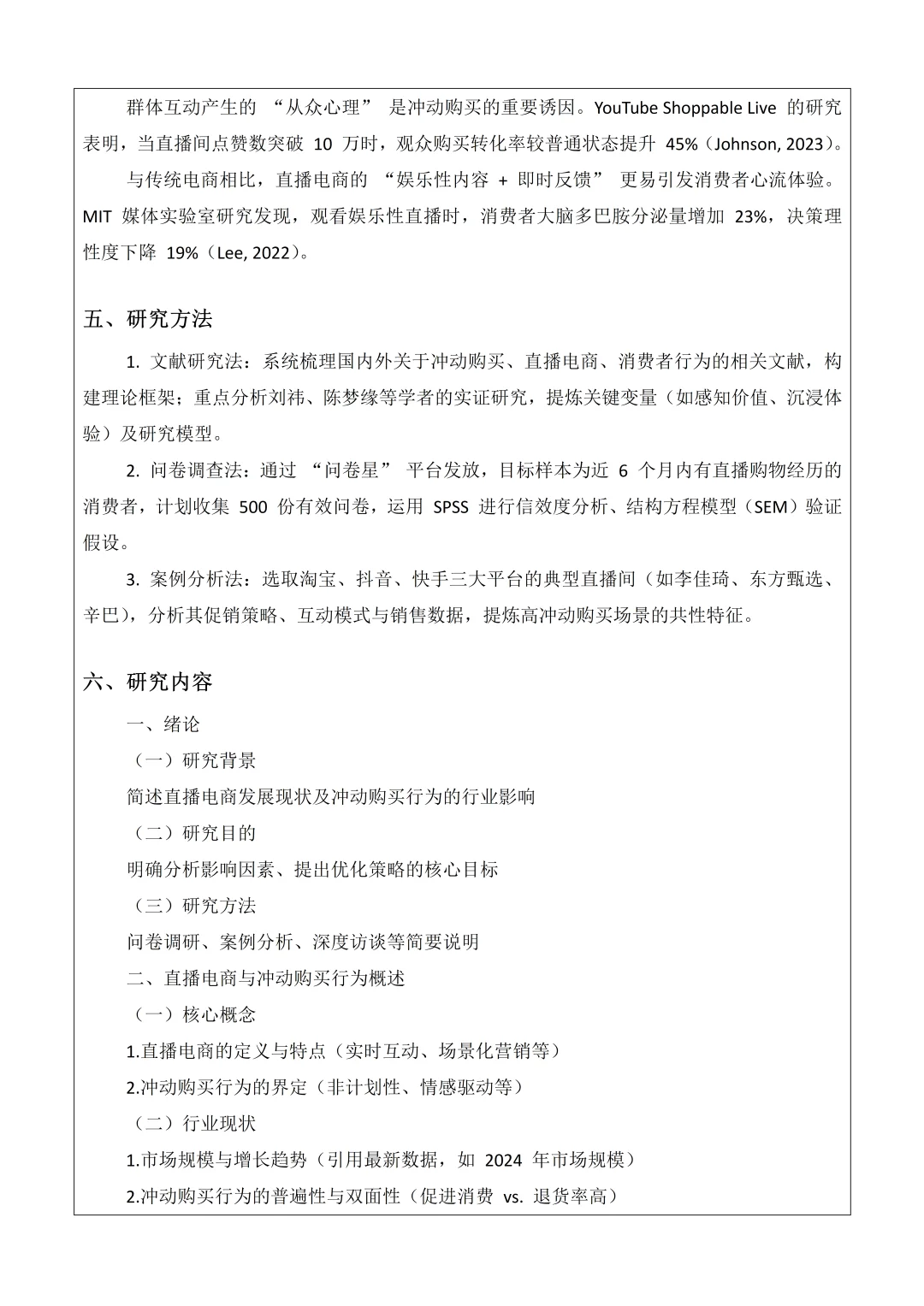 市场营销(电商直播消费者)开题报告一遍过啦