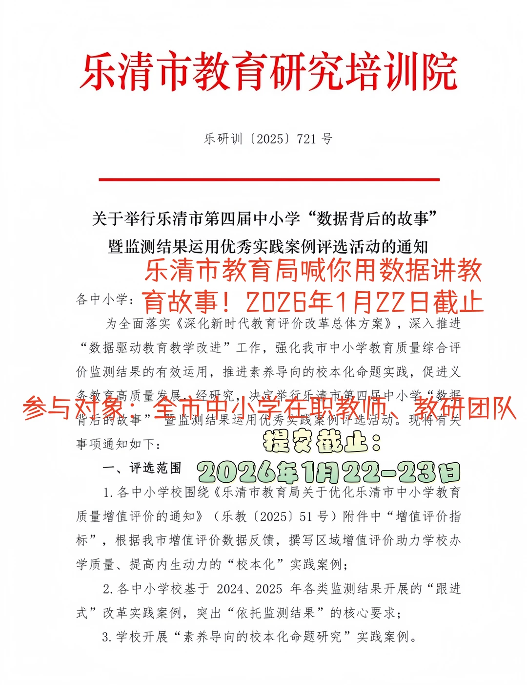 乐清市第四届“数据背后的故事”案例评选！