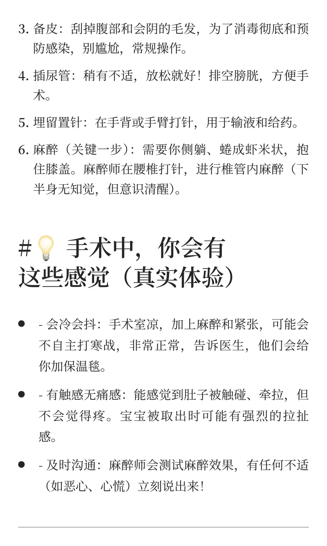 ?⚕️ 剖腹产全攻略 | 特殊胎盘妈妈の从容入