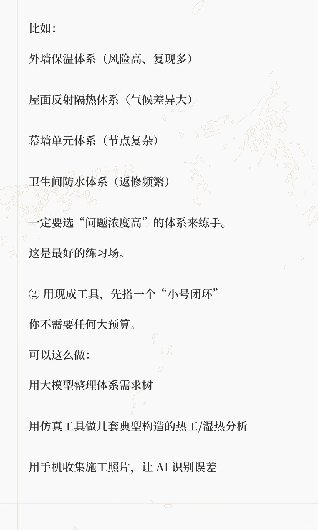 AI+建筑系统研发｜构造、节点、工法与气候