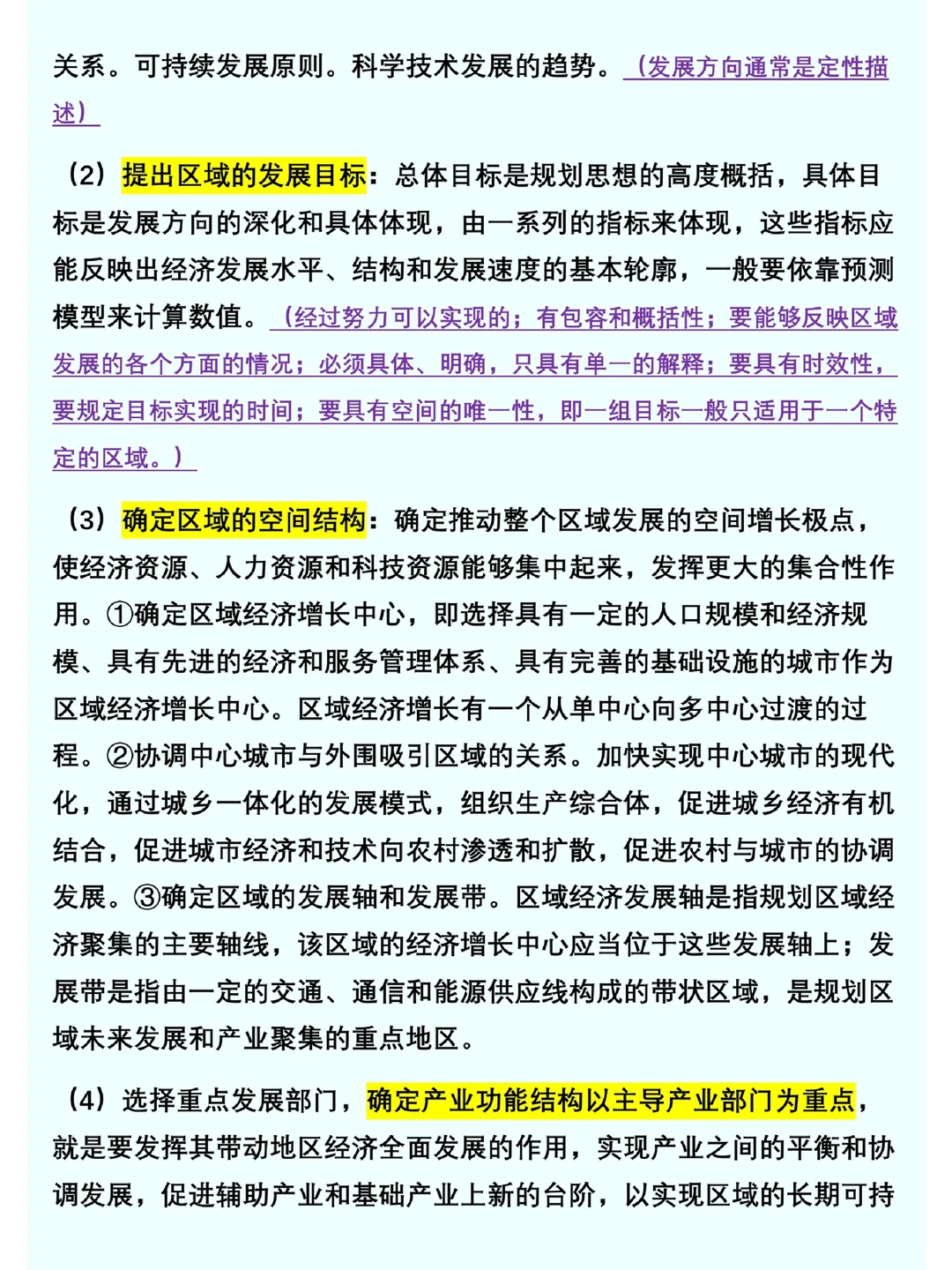 《区域经济学》摘抄（8）