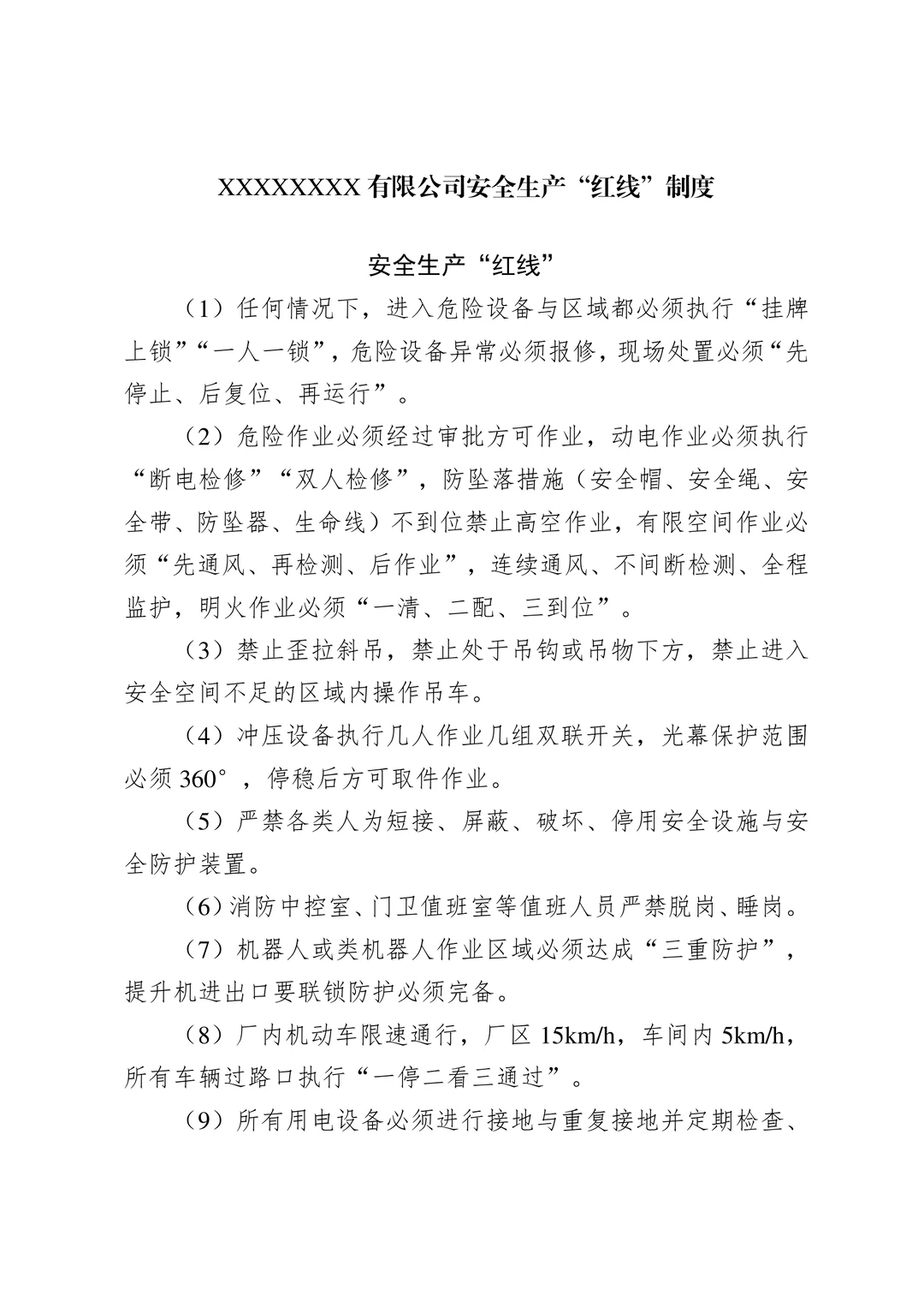 企业隐患内部报告奖励和安全“红线”制度