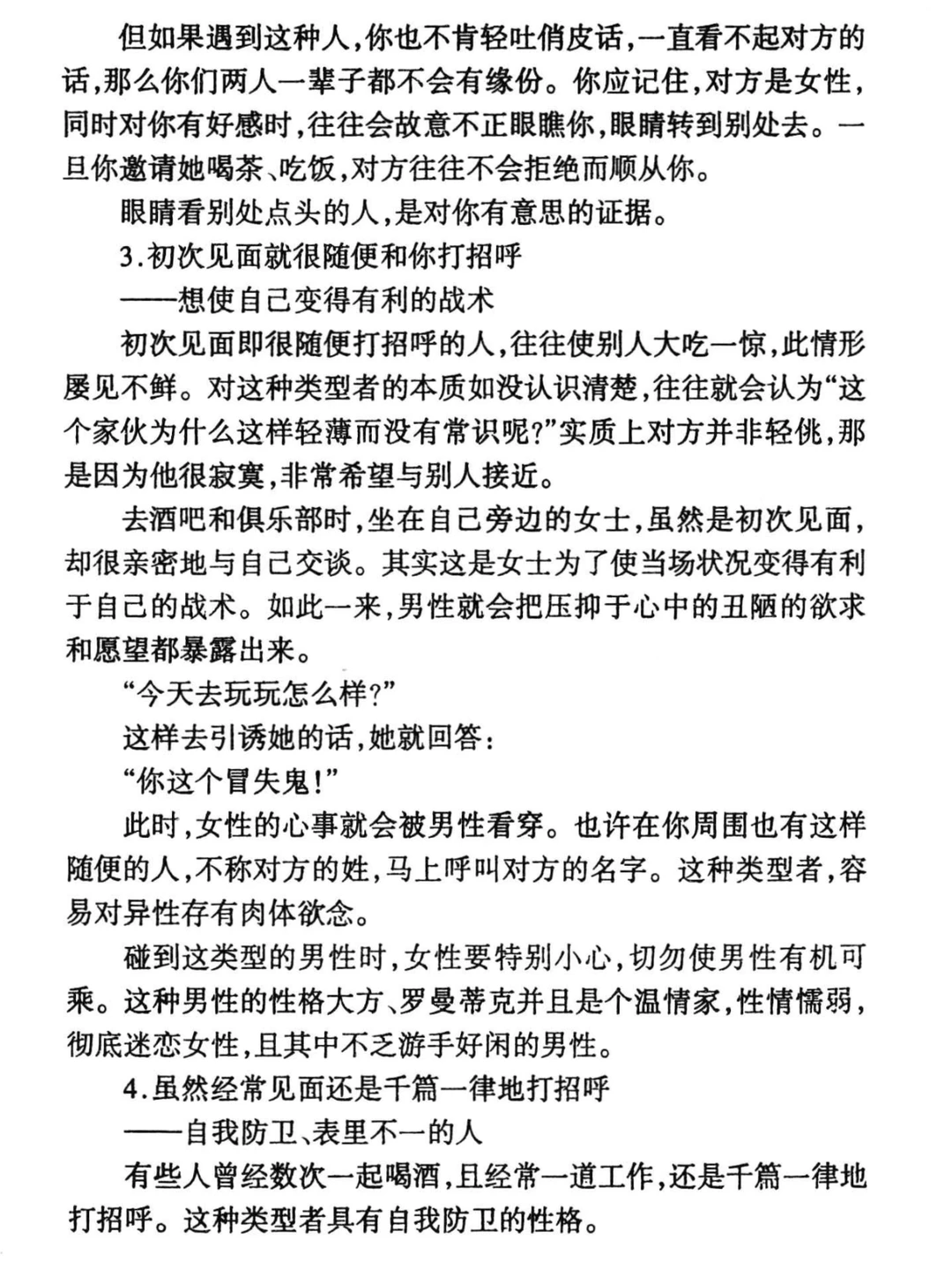 建议：要在社交上立足一定要学会洞察人心