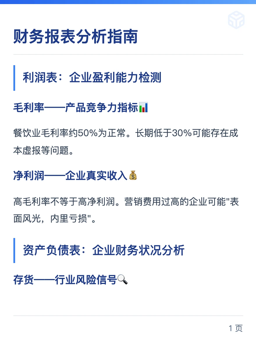 看财报还能这么玩？学会直接开挂！